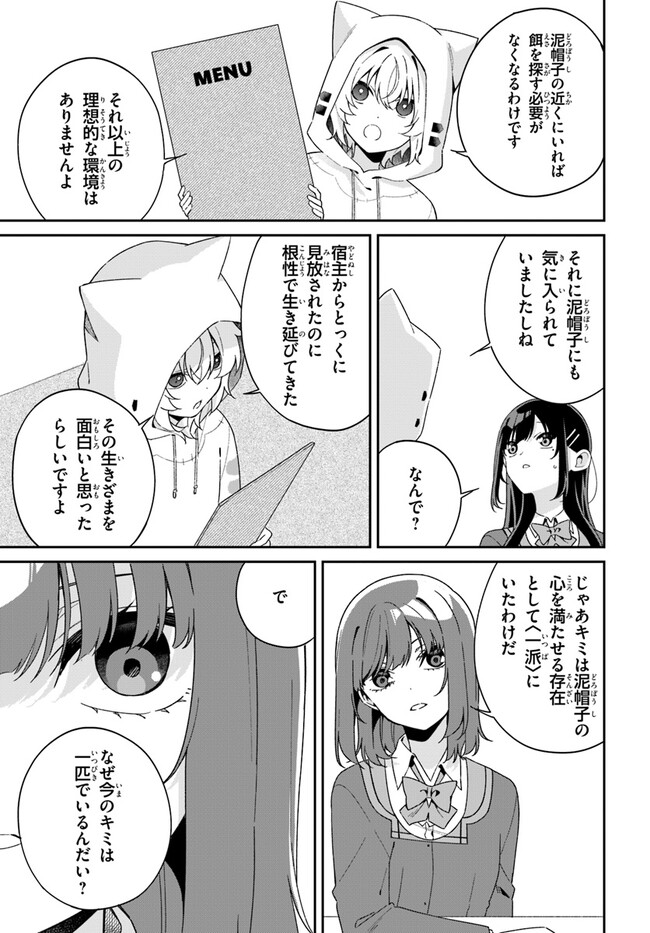 Umidori Tougetsu no "Detarame" na Jijou - Chapter 9.2 - Page 14