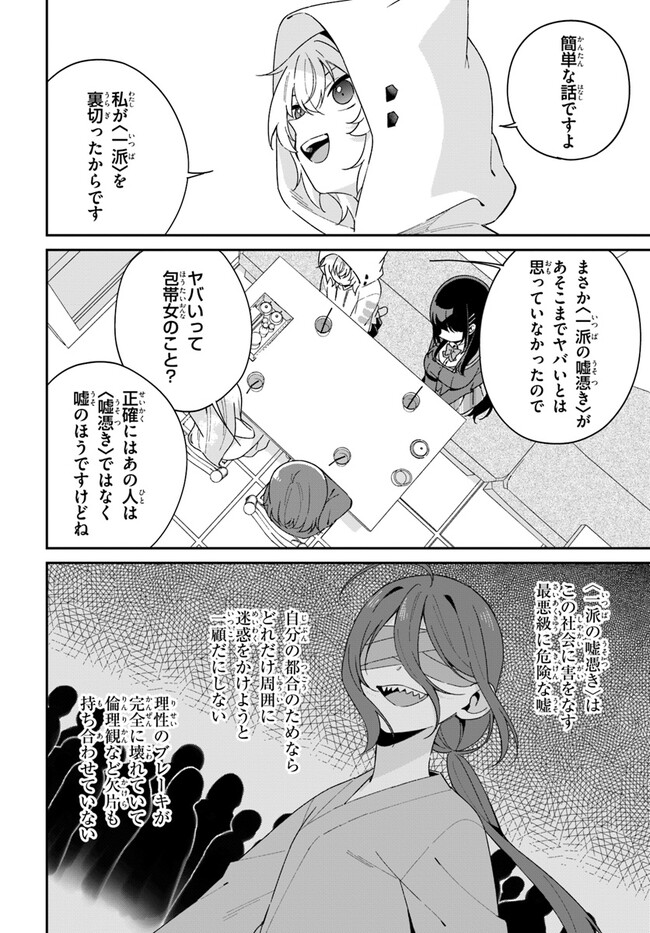 Umidori Tougetsu no "Detarame" na Jijou - Chapter 9.2 - Page 15