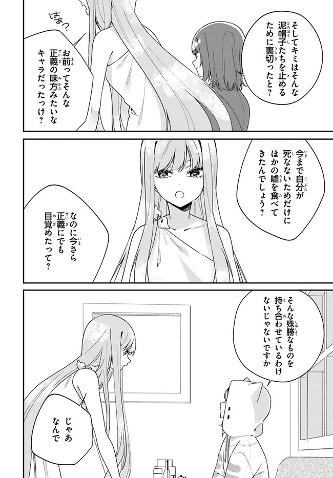 Umidori Tougetsu no "Detarame" na Jijou - Chapter 9.2 - Page 17