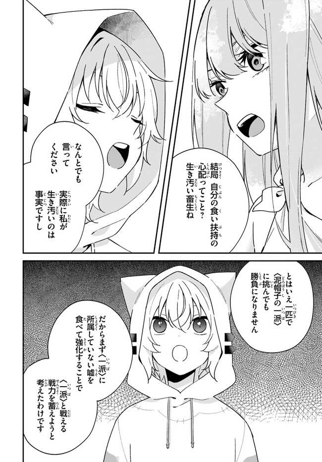 Umidori Tougetsu no "Detarame" na Jijou - Chapter 9.2 - Page 19