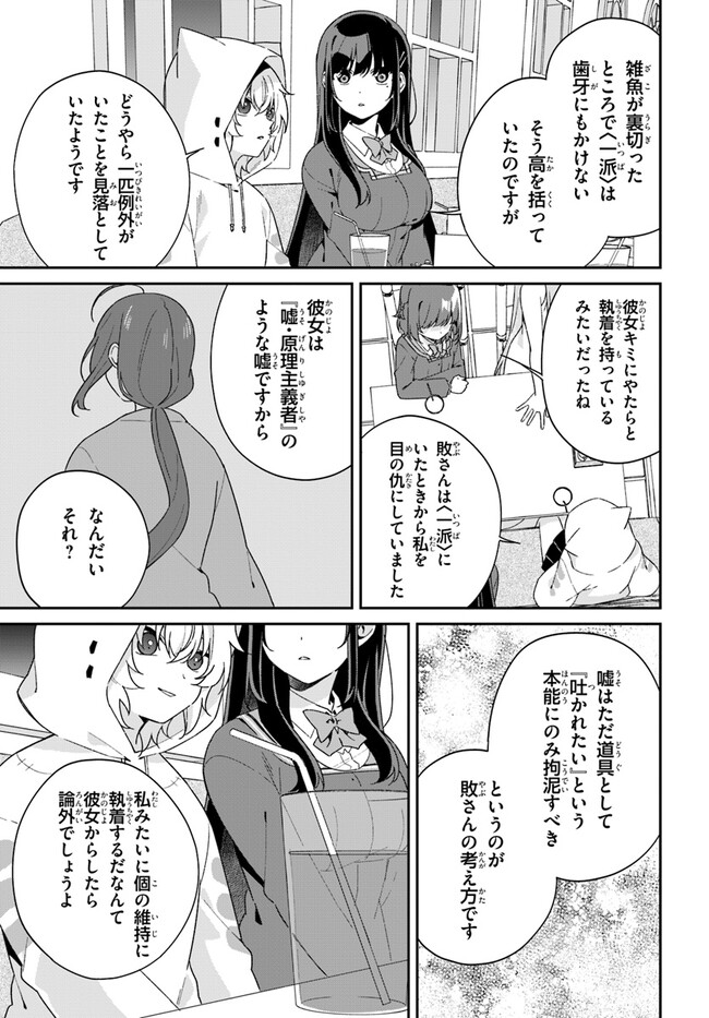 Umidori Tougetsu no "Detarame" na Jijou - Chapter 9.2 - Page 20