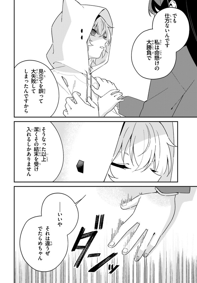 Umidori Tougetsu no "Detarame" na Jijou - Chapter 9.2 - Page 23