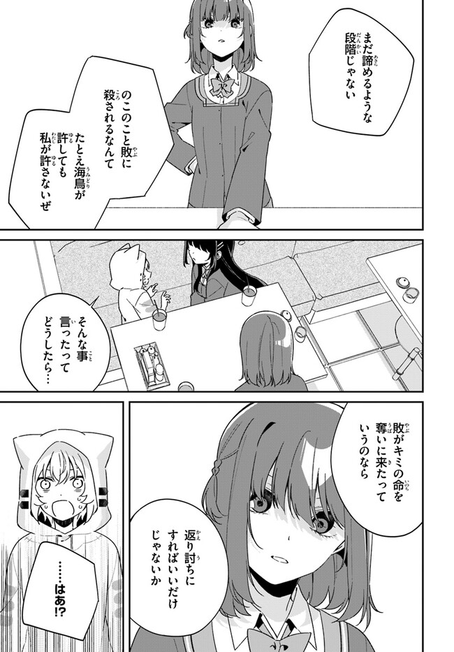 Umidori Tougetsu no "Detarame" na Jijou - Chapter 9.2 - Page 24