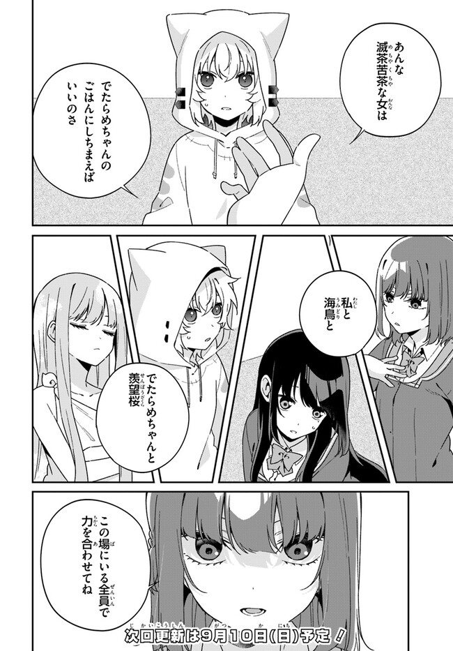 Umidori Tougetsu no "Detarame" na Jijou - Chapter 9.2 - Page 25