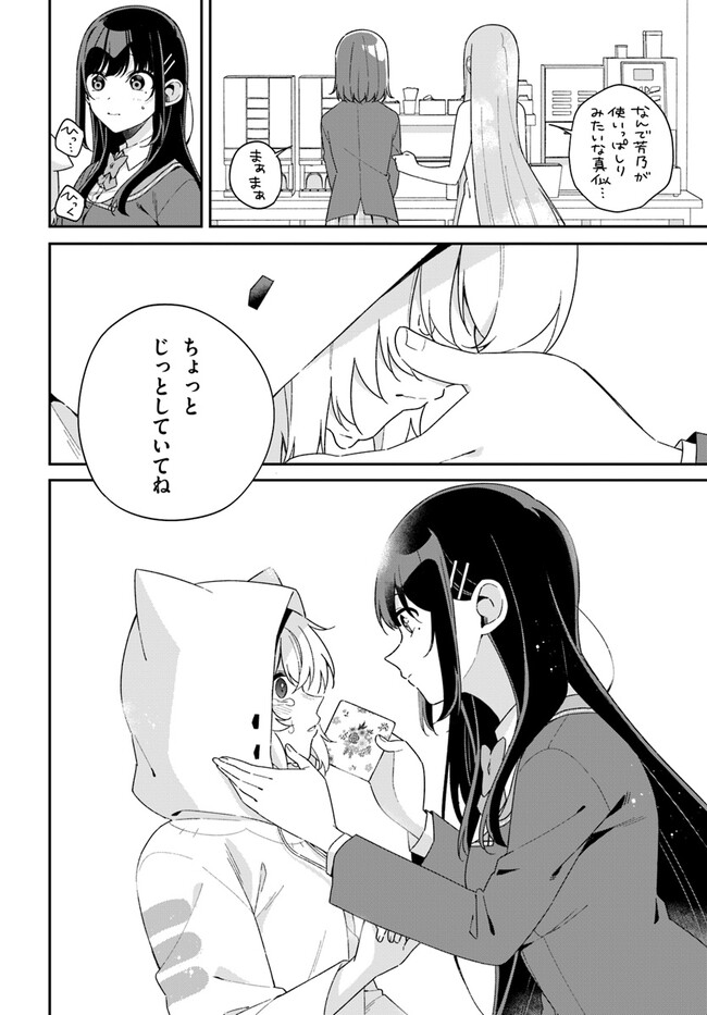 Umidori Tougetsu no "Detarame" na Jijou - Chapter 9.2 - Page 3