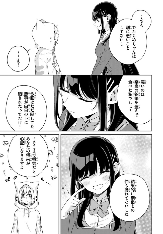 Umidori Tougetsu no "Detarame" na Jijou - Chapter 9.2 - Page 6