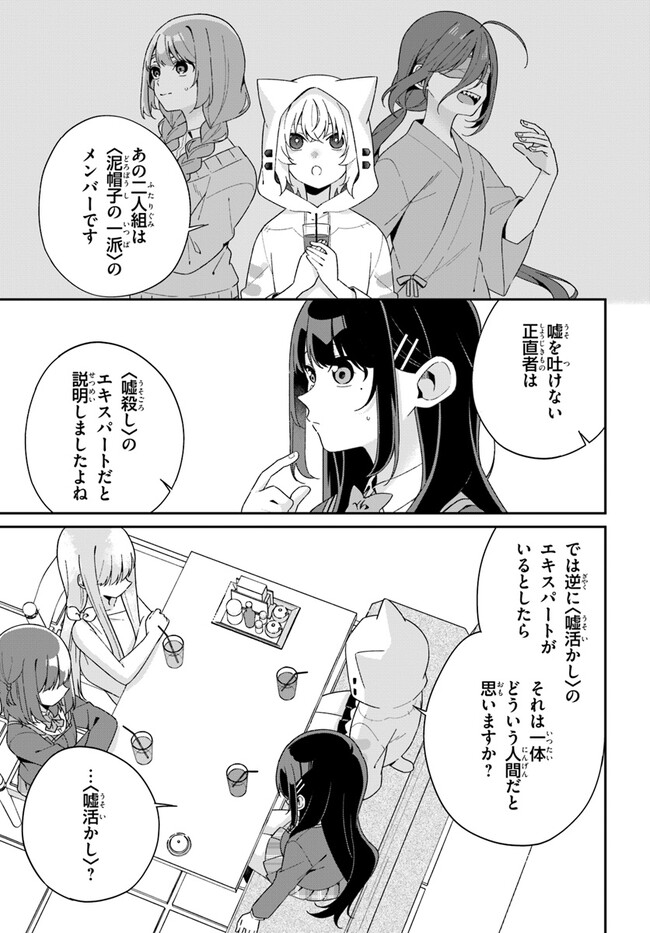 Umidori Tougetsu no "Detarame" na Jijou - Chapter 9.2 - Page 8