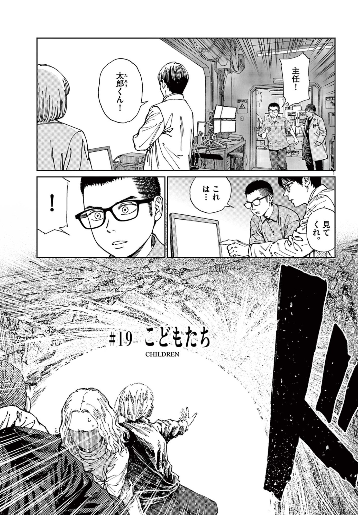 Undark - Atarashii Toumei na Chikara no Subete - Chapter 19 - Page 1