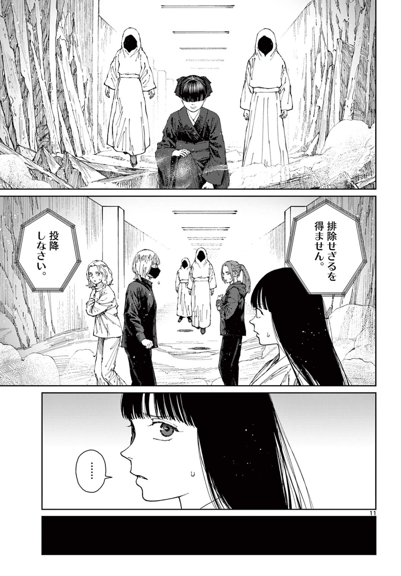 Undark - Atarashii Toumei na Chikara no Subete - Chapter 19 - Page 11