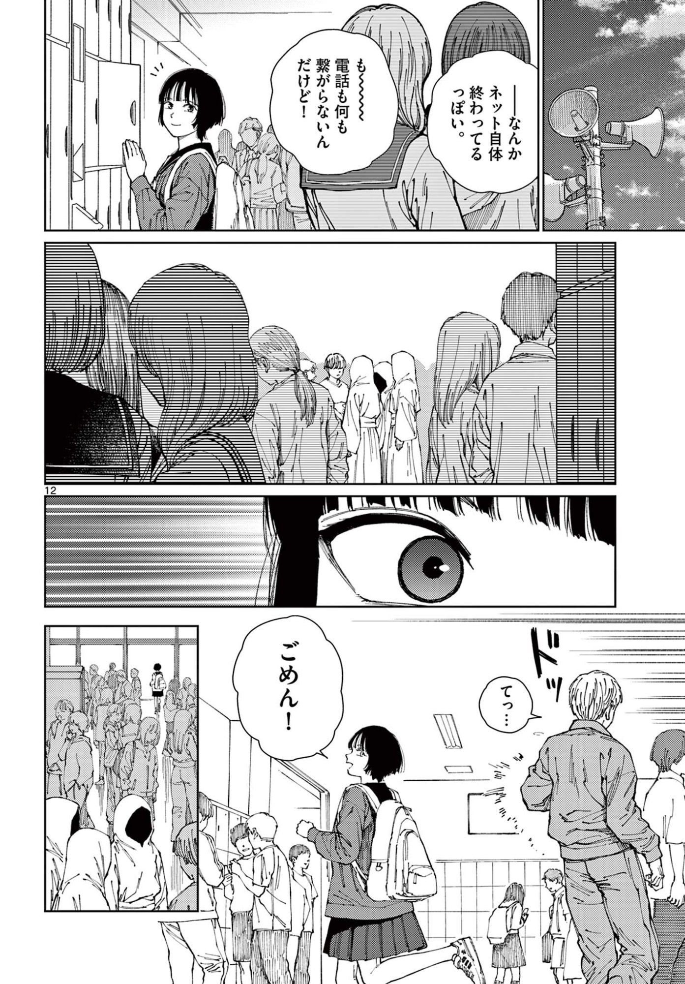 Undark - Atarashii Toumei na Chikara no Subete - Chapter 19 - Page 12