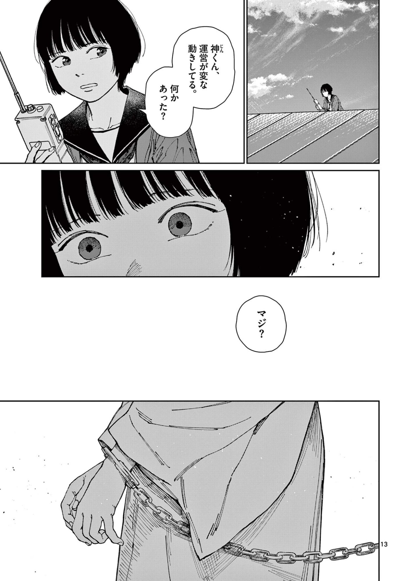 Undark - Atarashii Toumei na Chikara no Subete - Chapter 19 - Page 13