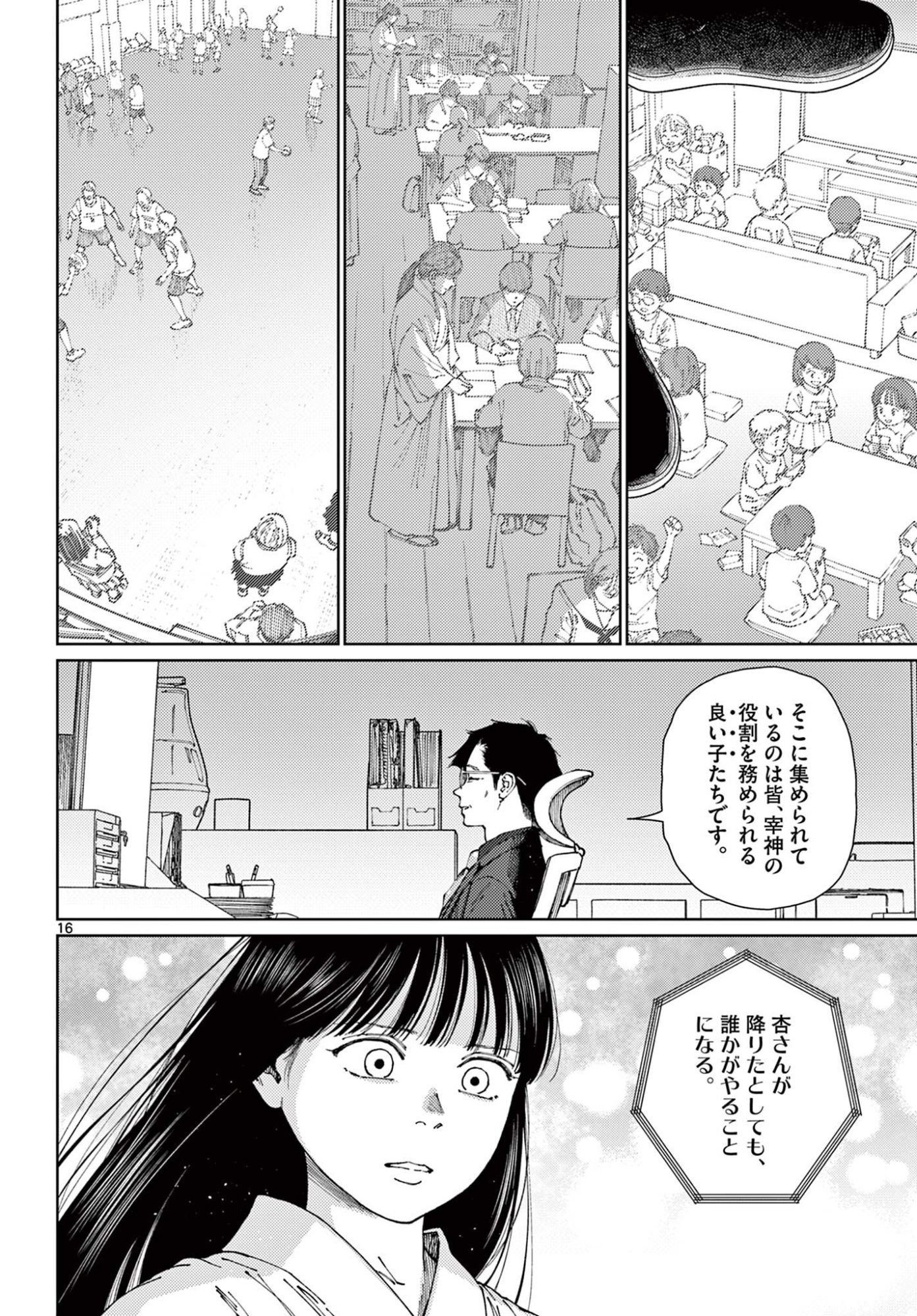 Undark - Atarashii Toumei na Chikara no Subete - Chapter 19 - Page 16