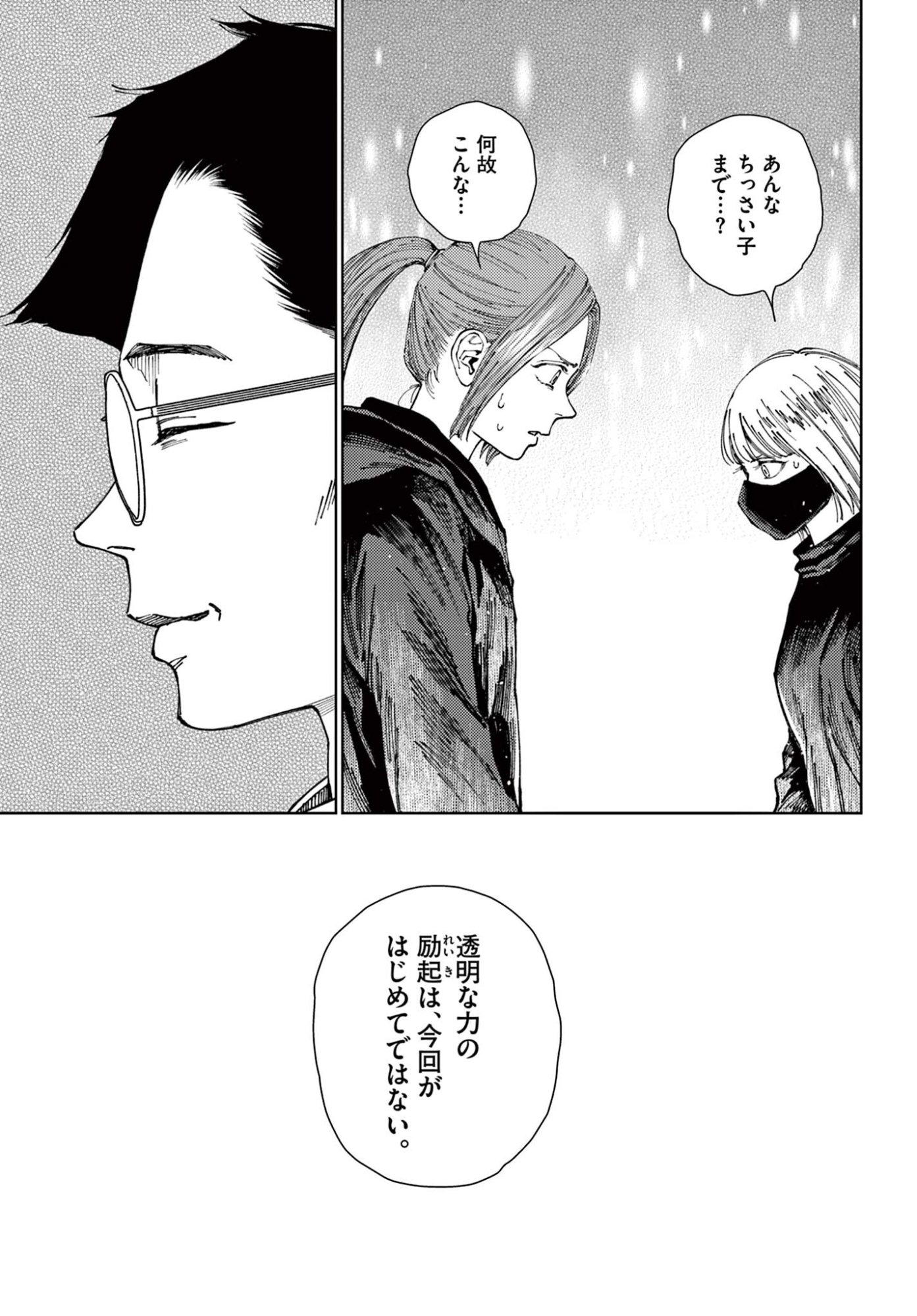 Undark - Atarashii Toumei na Chikara no Subete - Chapter 19 - Page 17