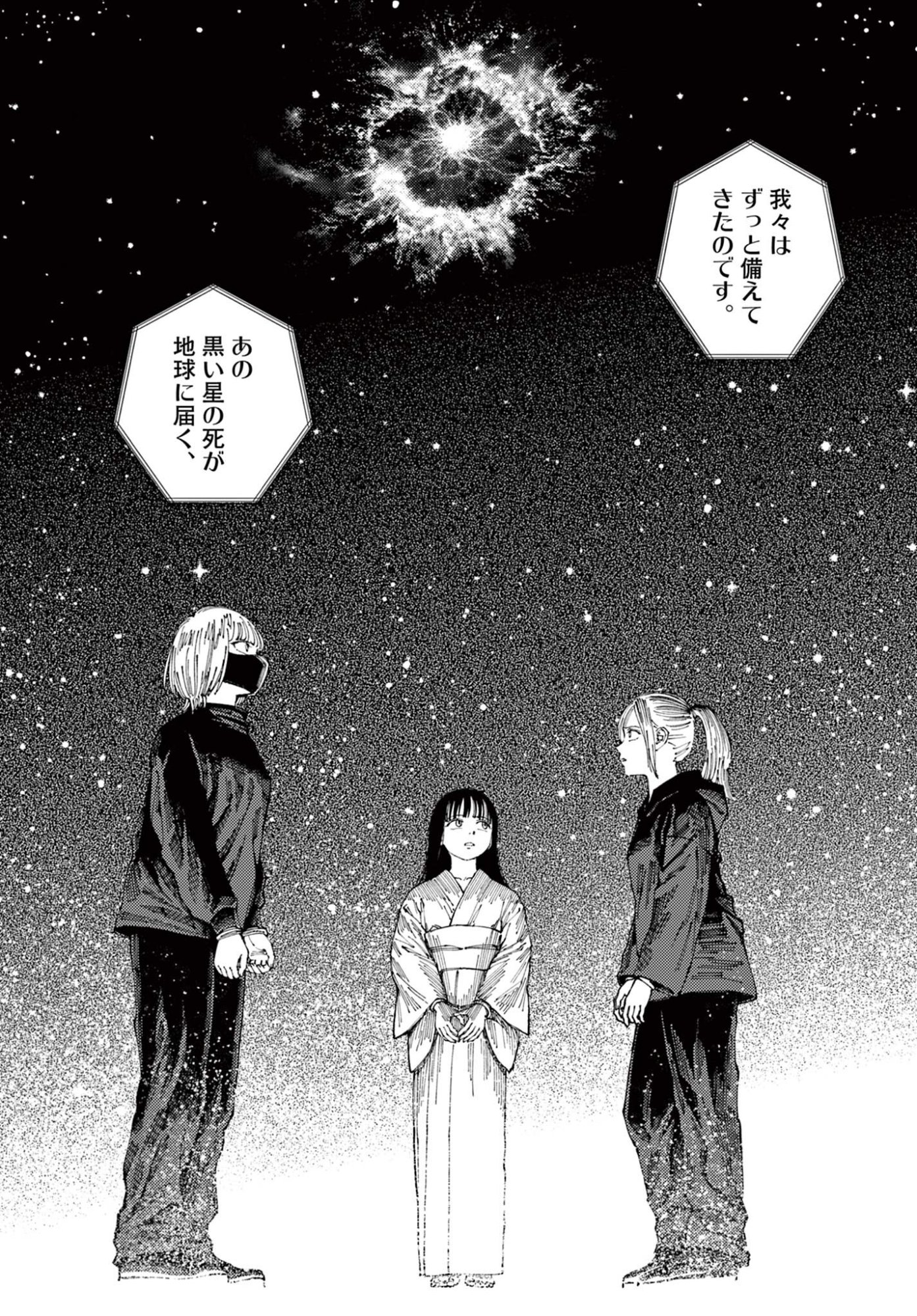 Undark - Atarashii Toumei na Chikara no Subete - Chapter 19 - Page 18