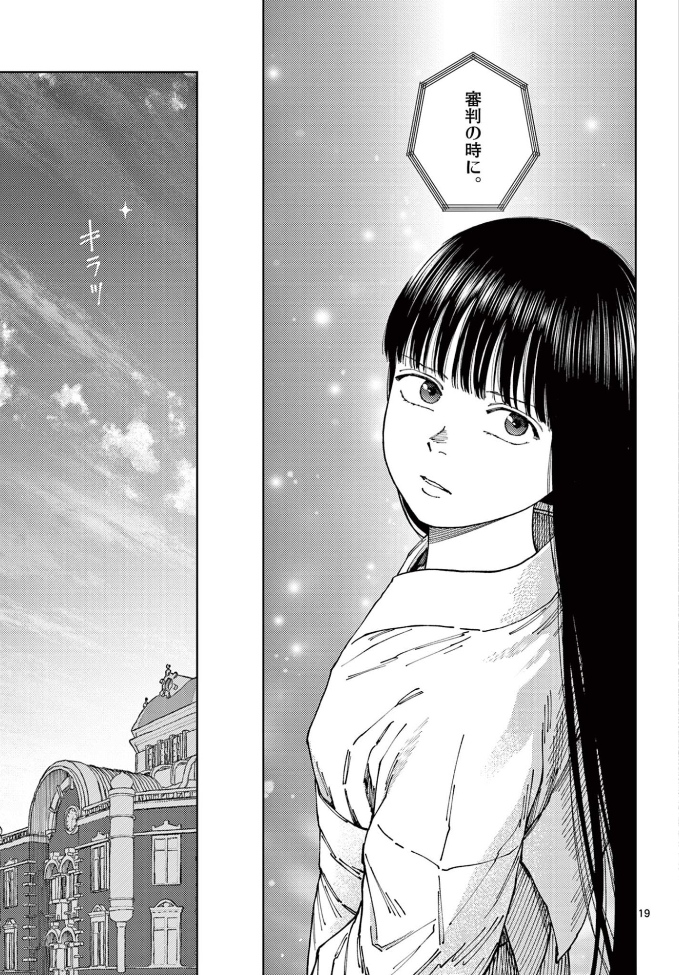 Undark - Atarashii Toumei na Chikara no Subete - Chapter 19 - Page 19