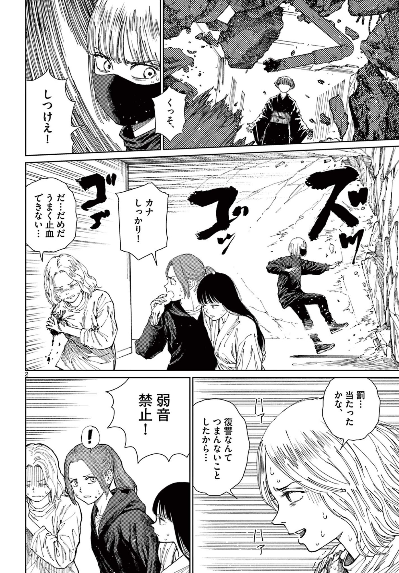 Undark - Atarashii Toumei na Chikara no Subete - Chapter 19 - Page 2