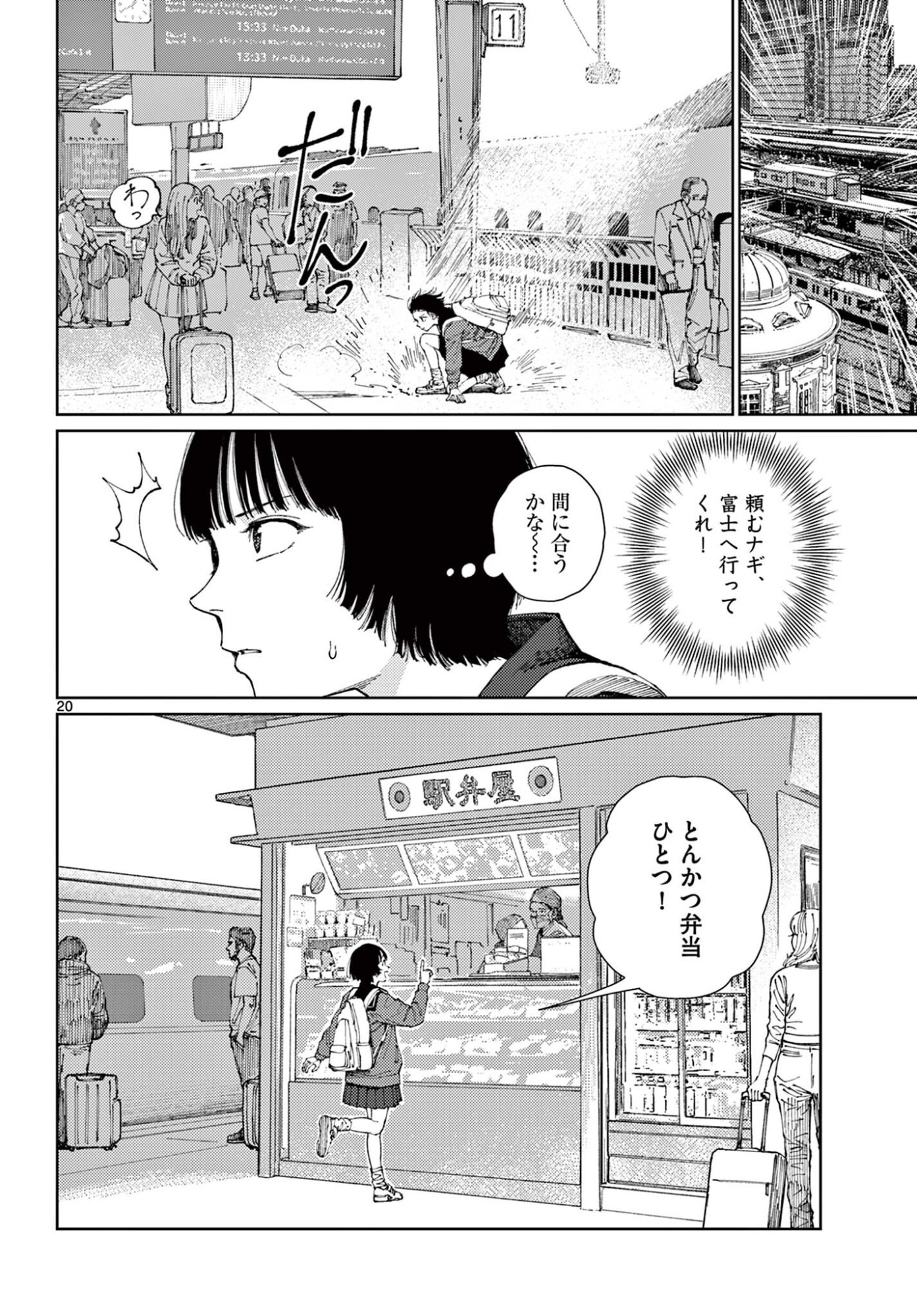 Undark - Atarashii Toumei na Chikara no Subete - Chapter 19 - Page 20