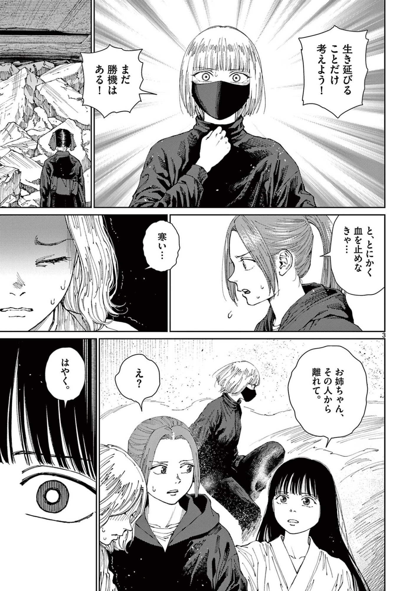 Undark - Atarashii Toumei na Chikara no Subete - Chapter 19 - Page 3