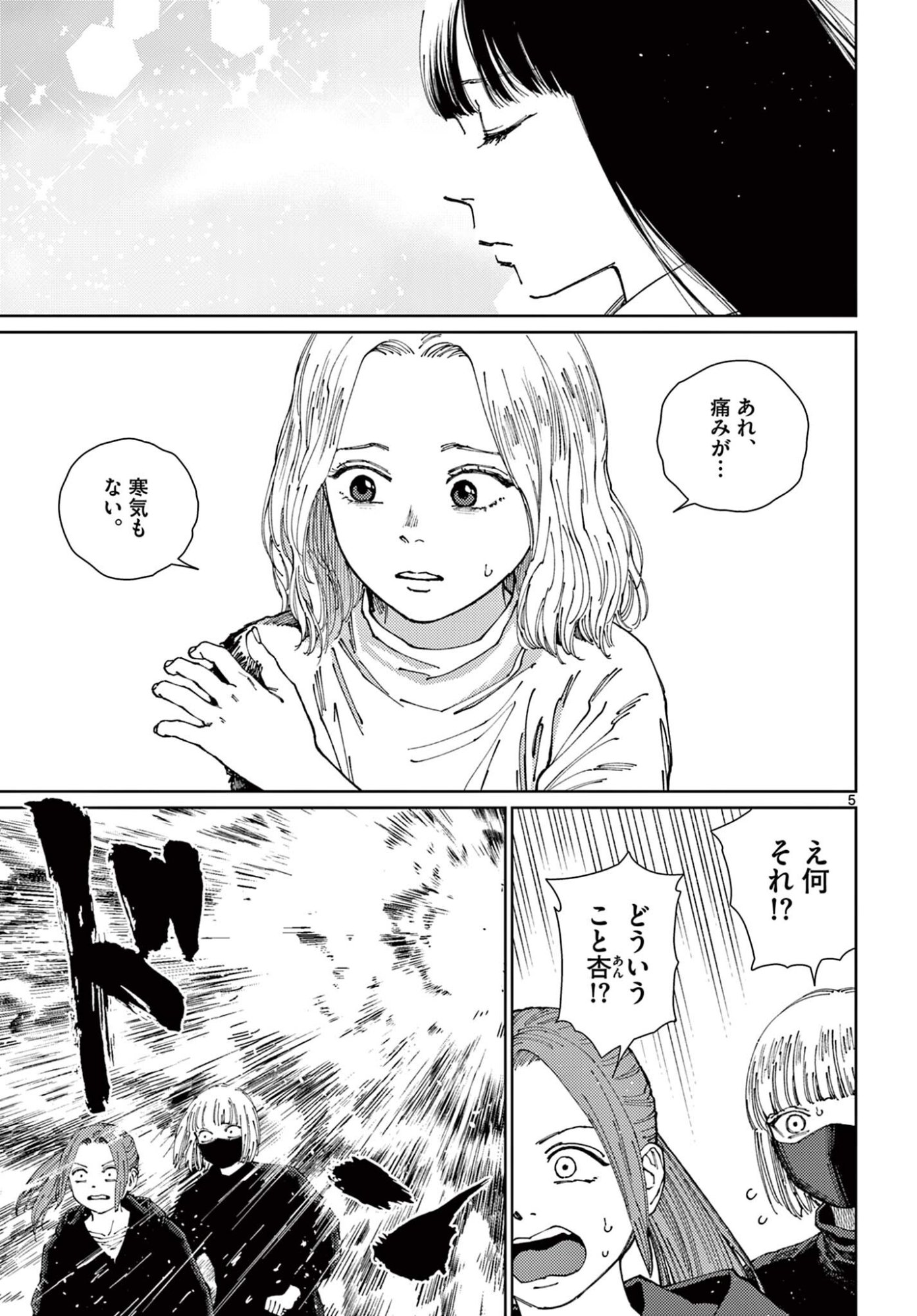 Undark - Atarashii Toumei na Chikara no Subete - Chapter 19 - Page 5