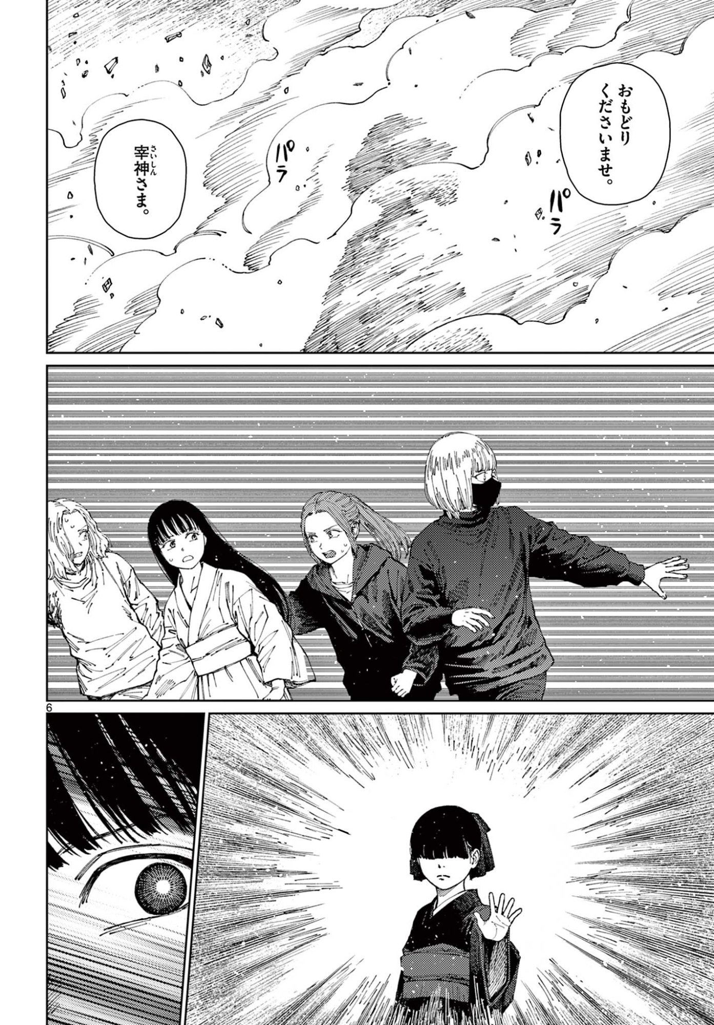 Undark - Atarashii Toumei na Chikara no Subete - Chapter 19 - Page 6