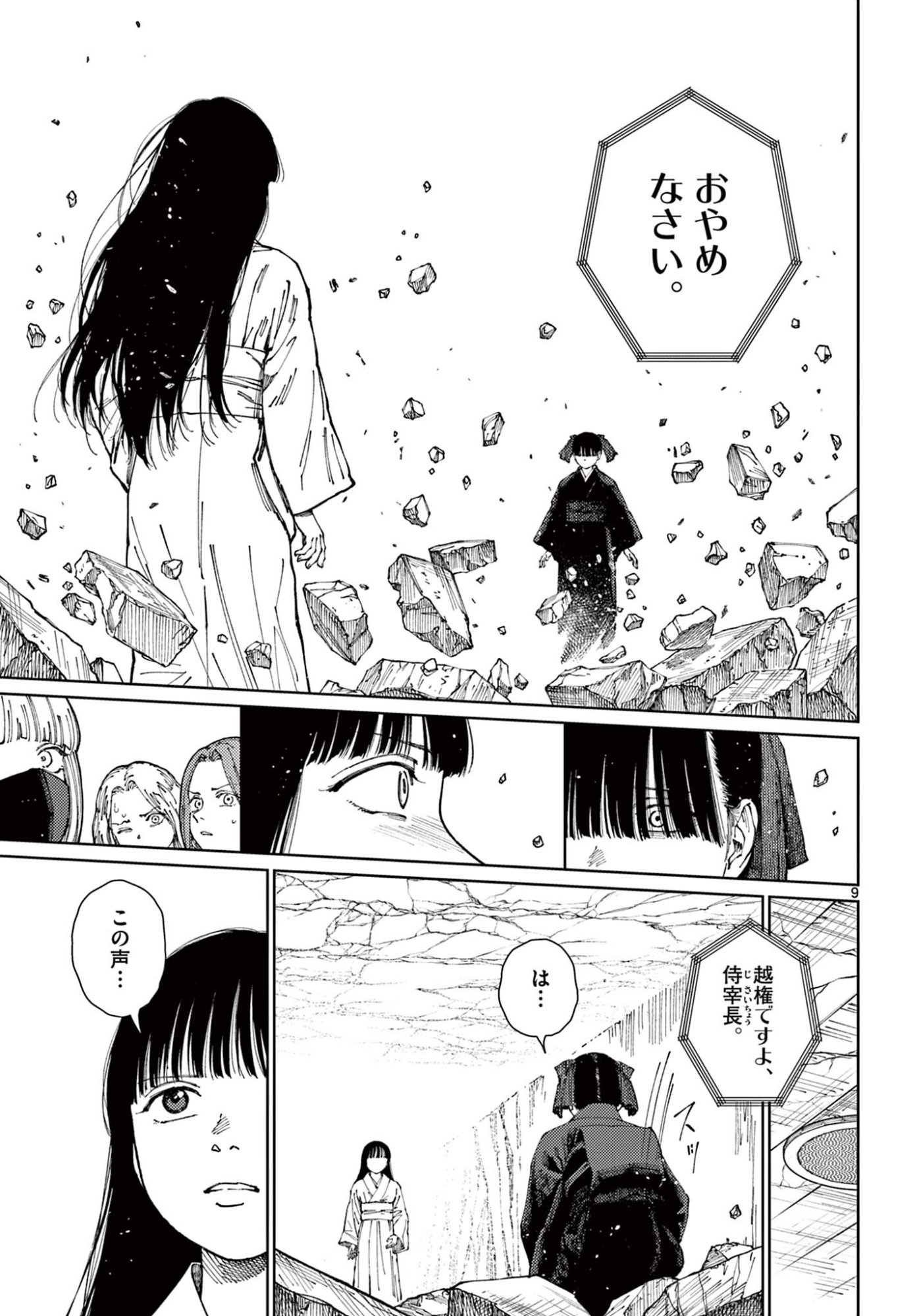 Undark - Atarashii Toumei na Chikara no Subete - Chapter 19 - Page 9