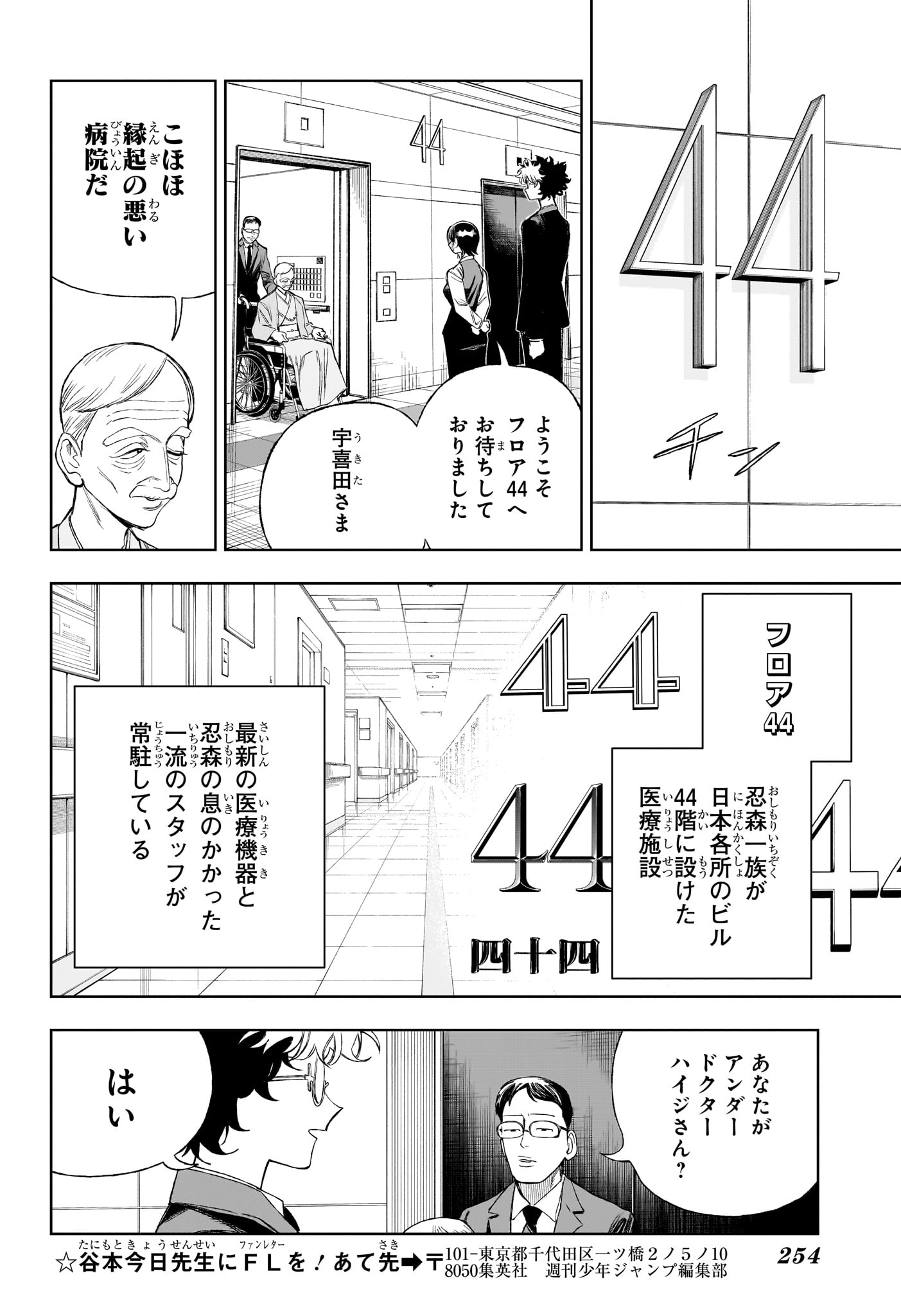 Under Doctor - Chapter 10 - Page 10