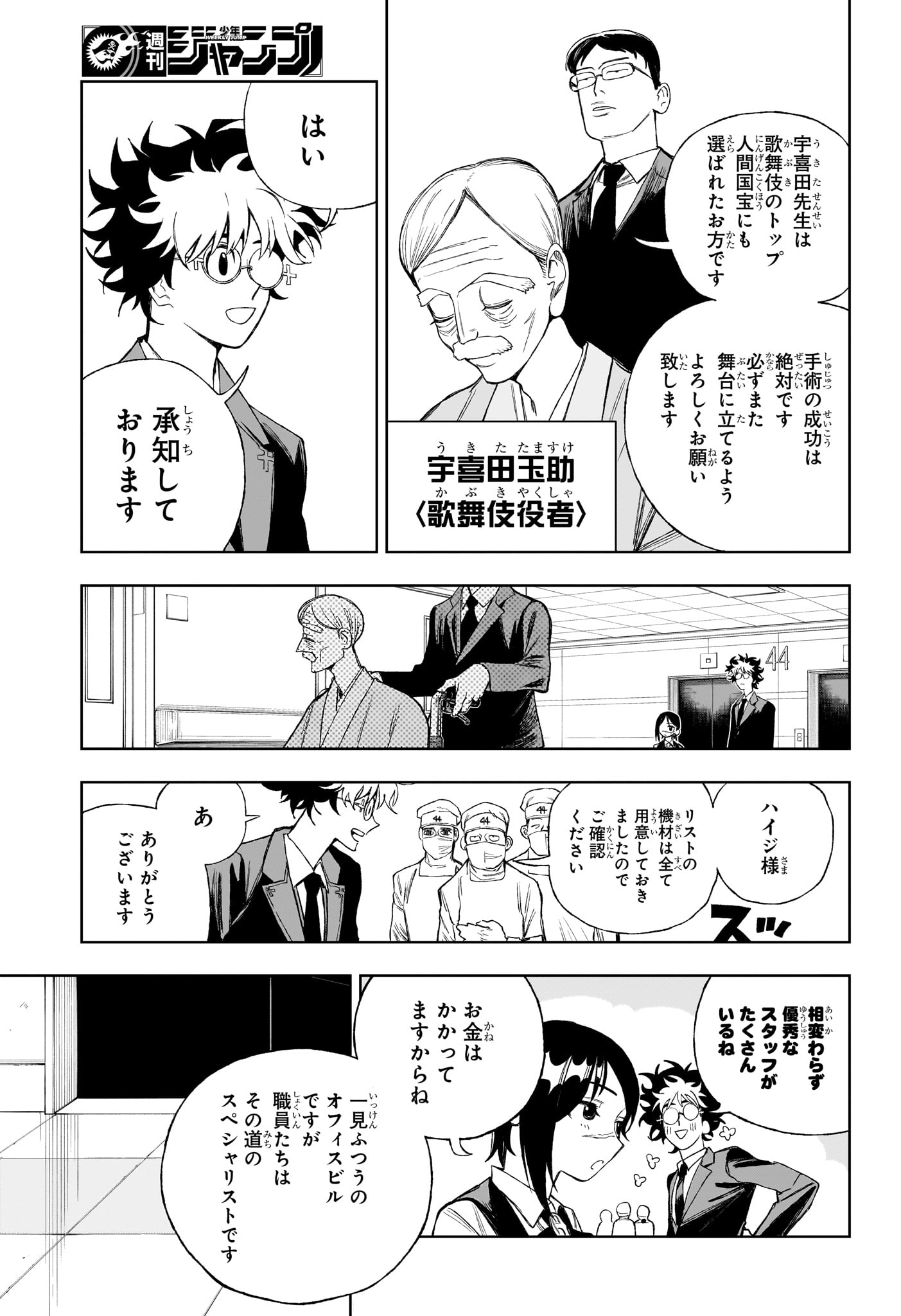 Under Doctor - Chapter 10 - Page 11