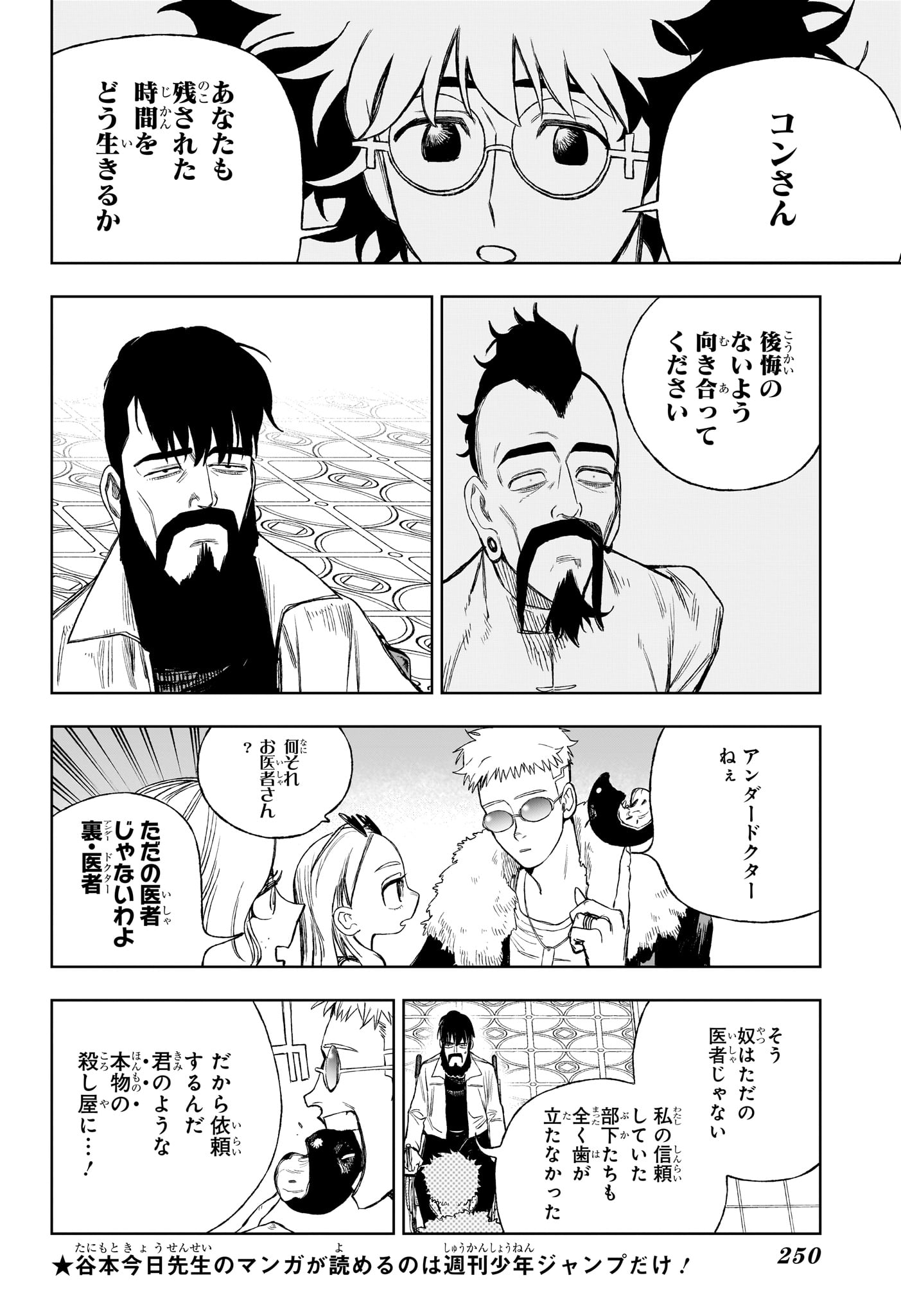 Under Doctor - Chapter 10 - Page 6