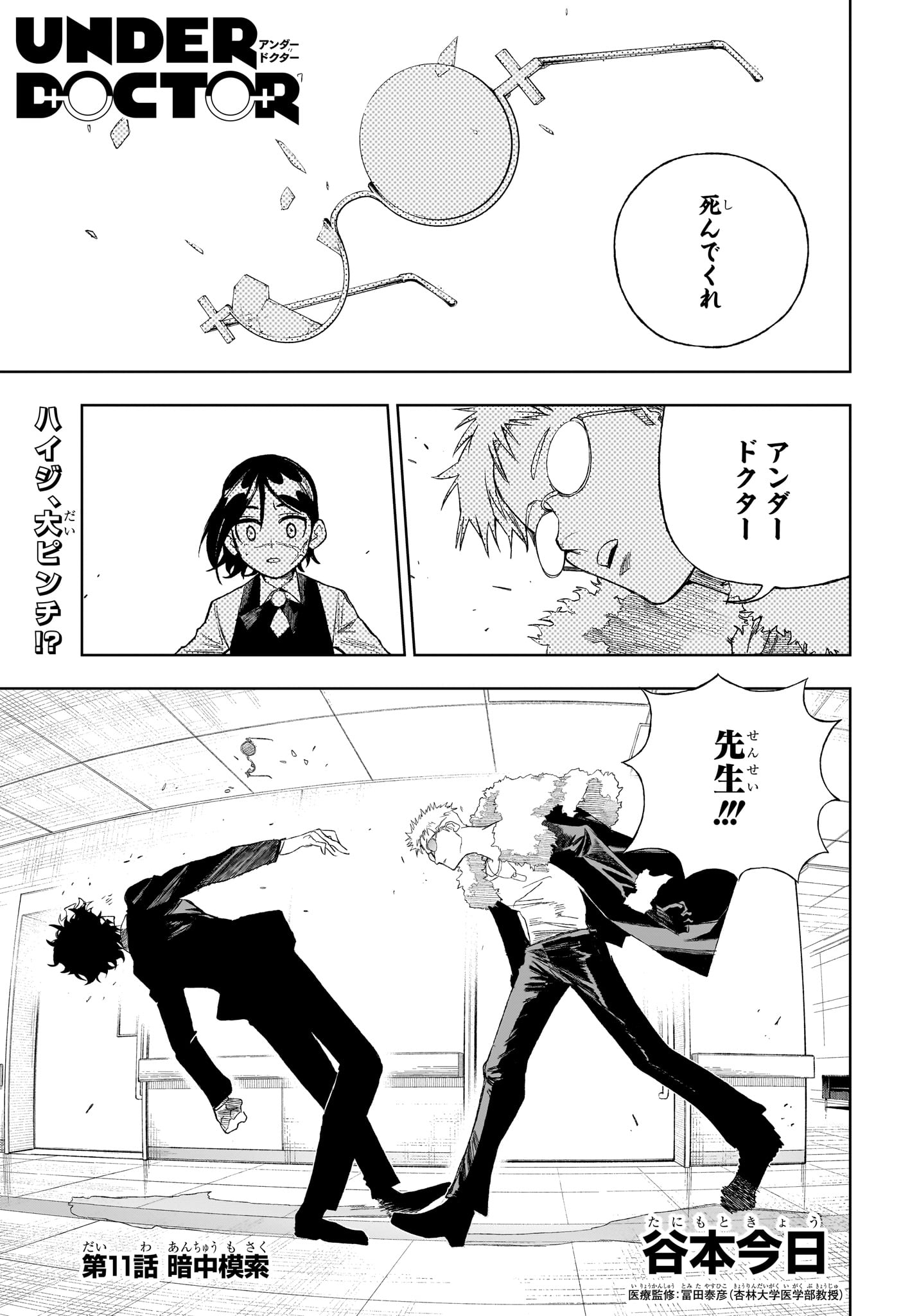 Under Doctor Chap 11 - Next Chap 12