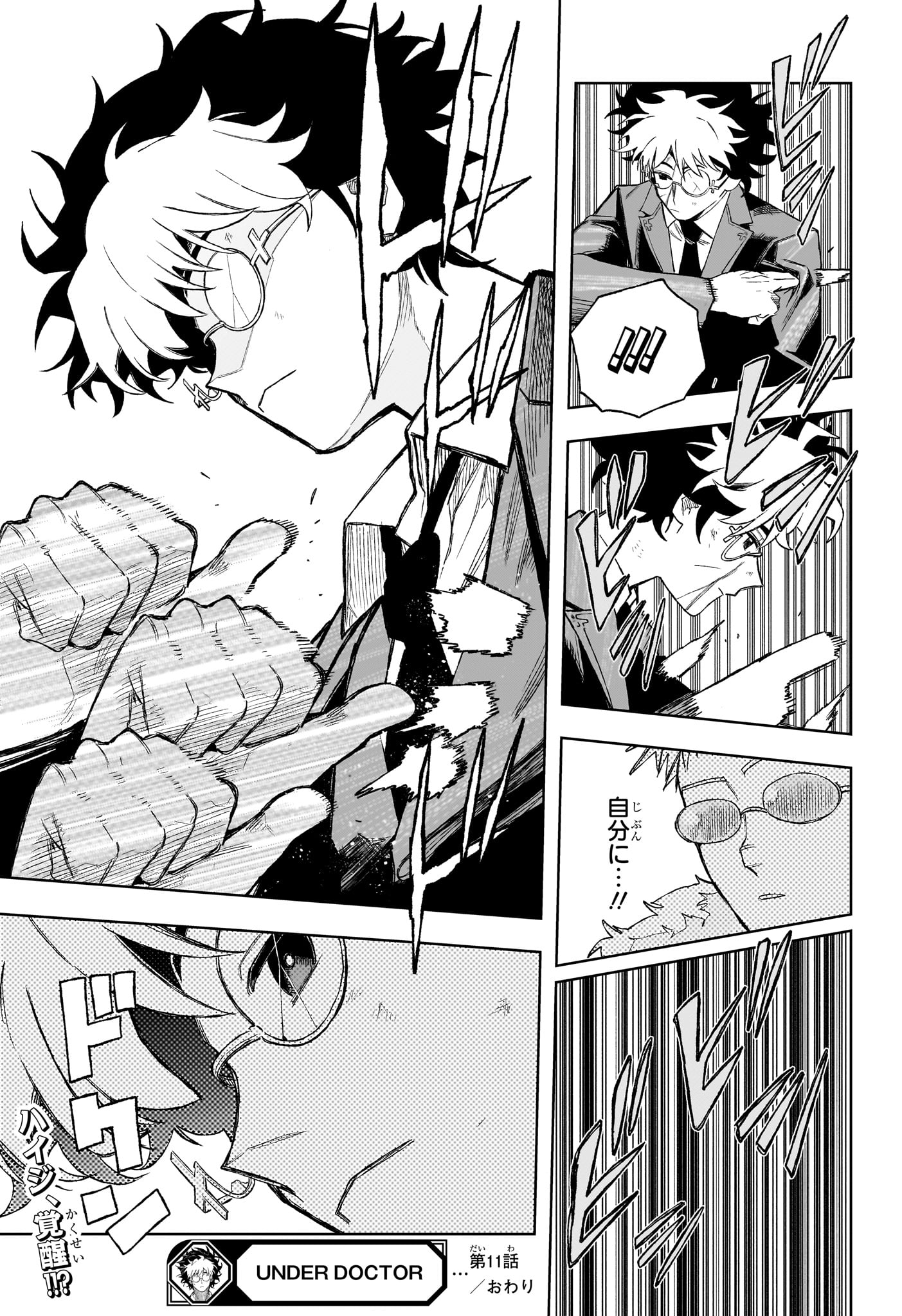 Under Doctor Chap 11 - Next Chap 12