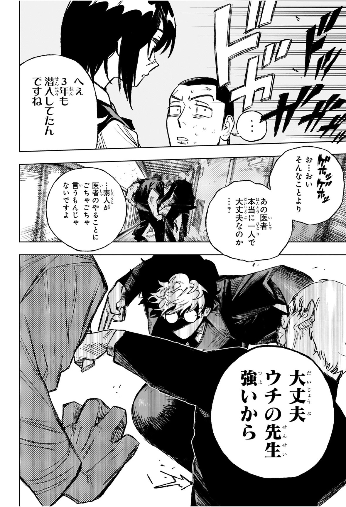 Under Doctor Chap 2 - Next Chap 3