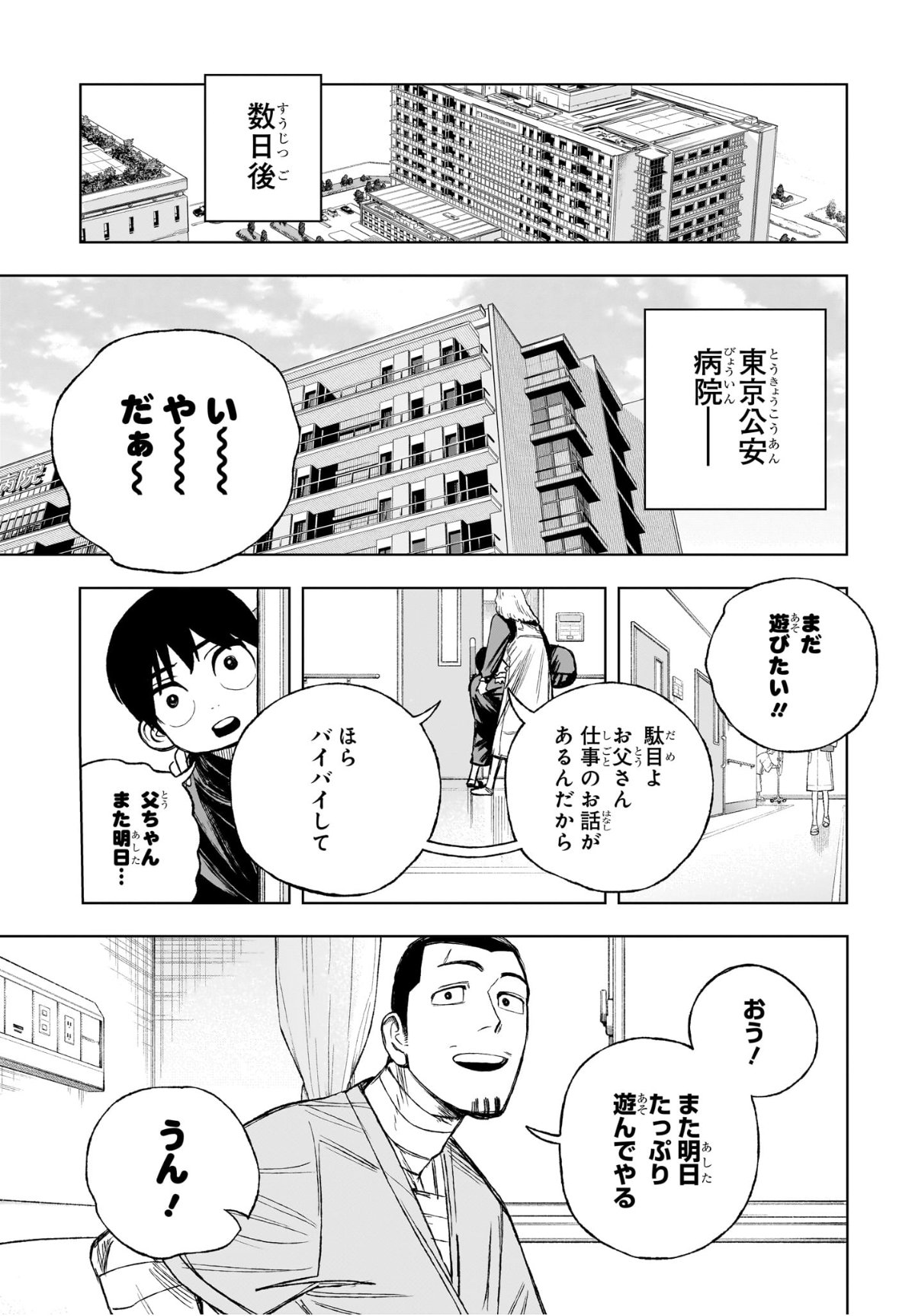 Under Doctor Chap 2 - Next Chap 3