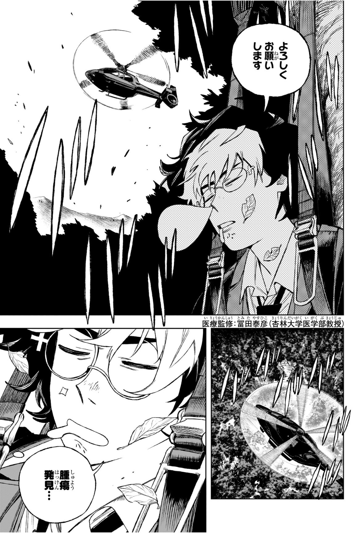 Under Doctor Chap 2 - Next Chap 3