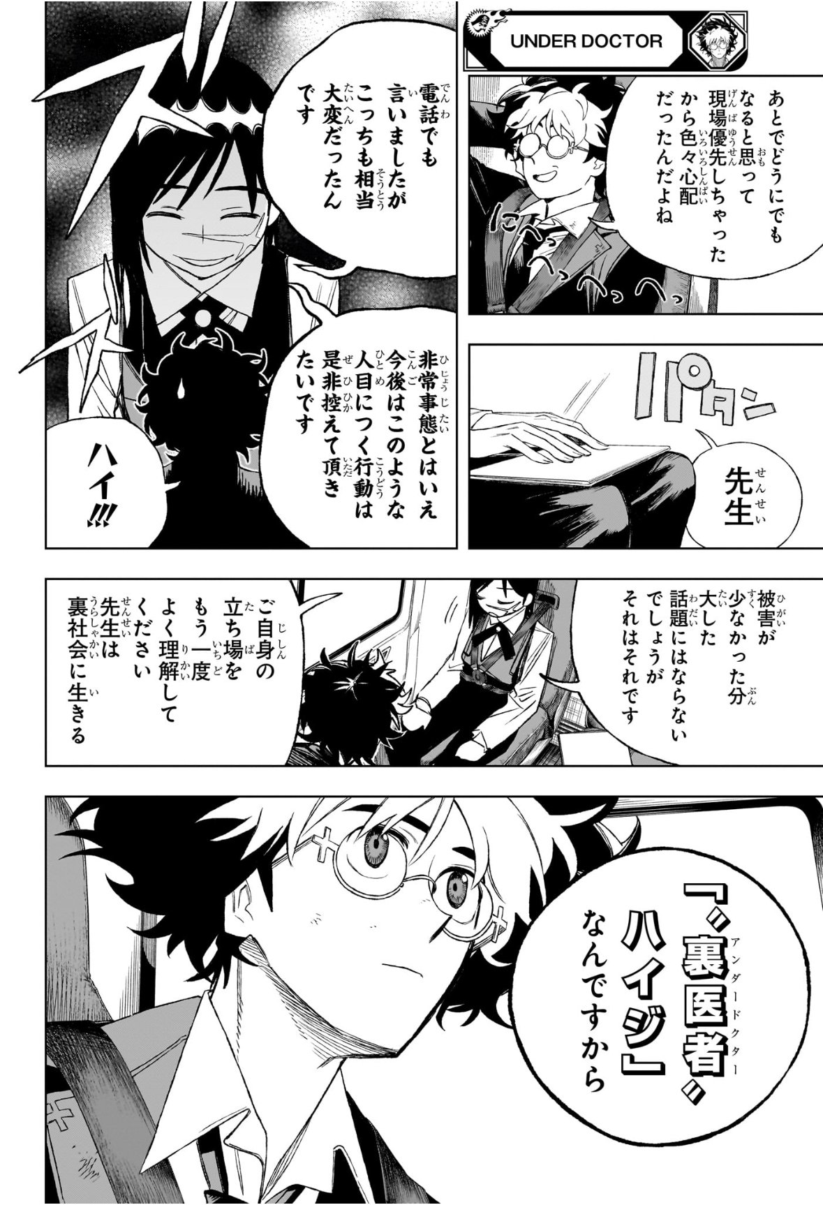 Under Doctor Chap 2 - Next Chap 3