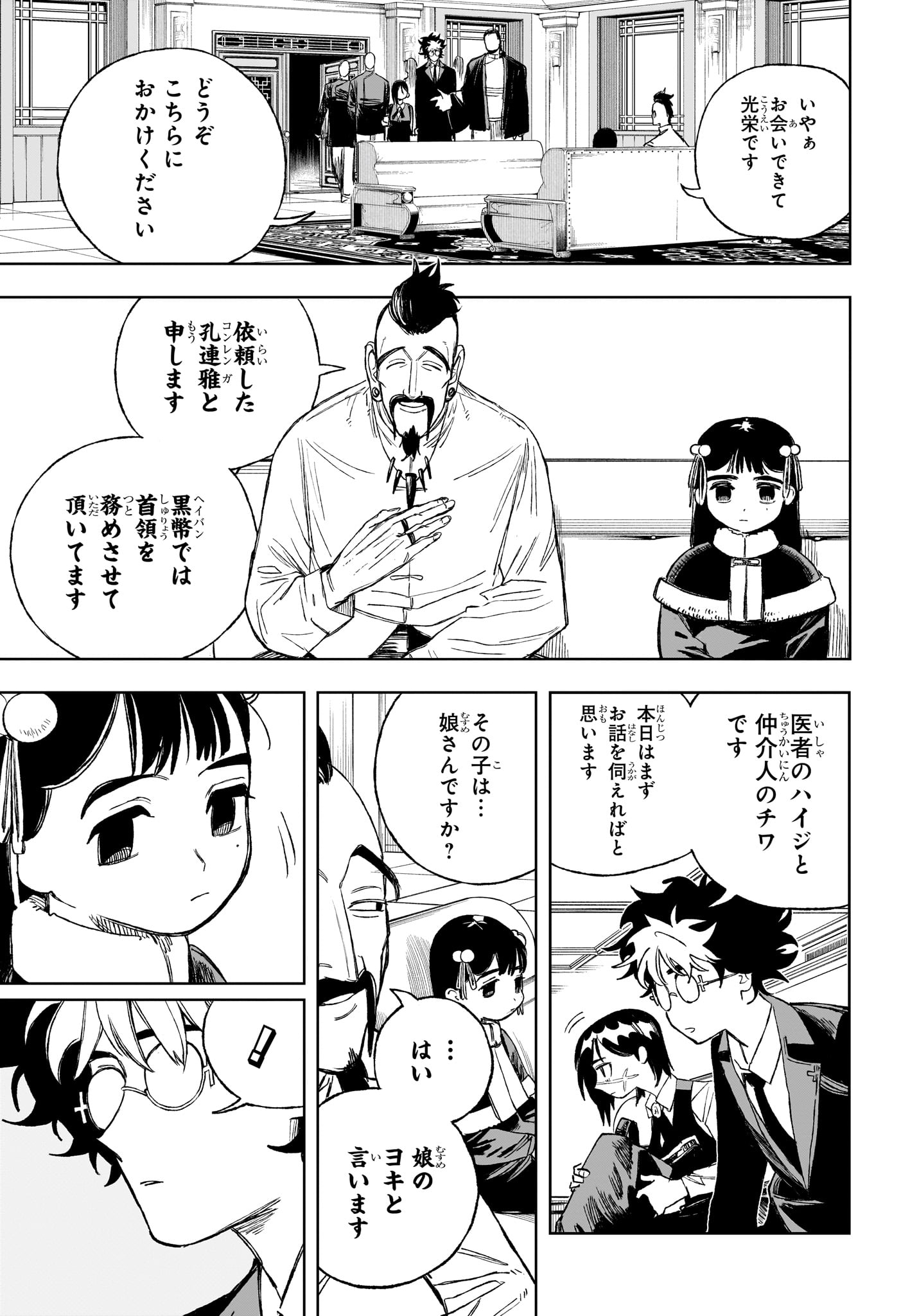 Under Doctor - Chapter 3 - Page 11