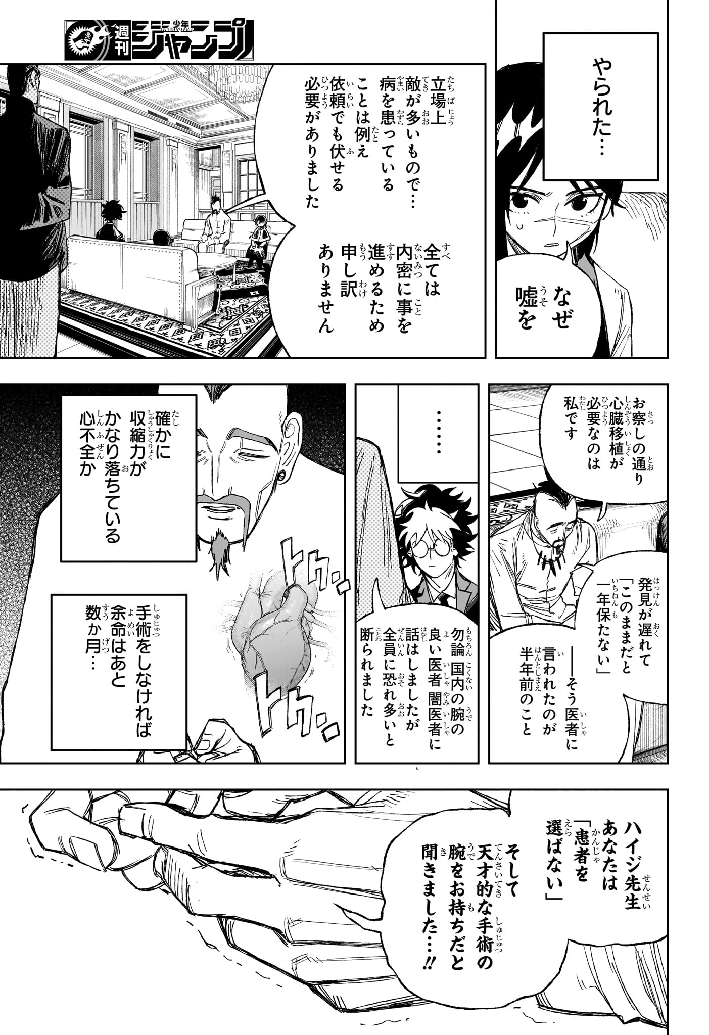 Under Doctor - Chapter 3 - Page 13