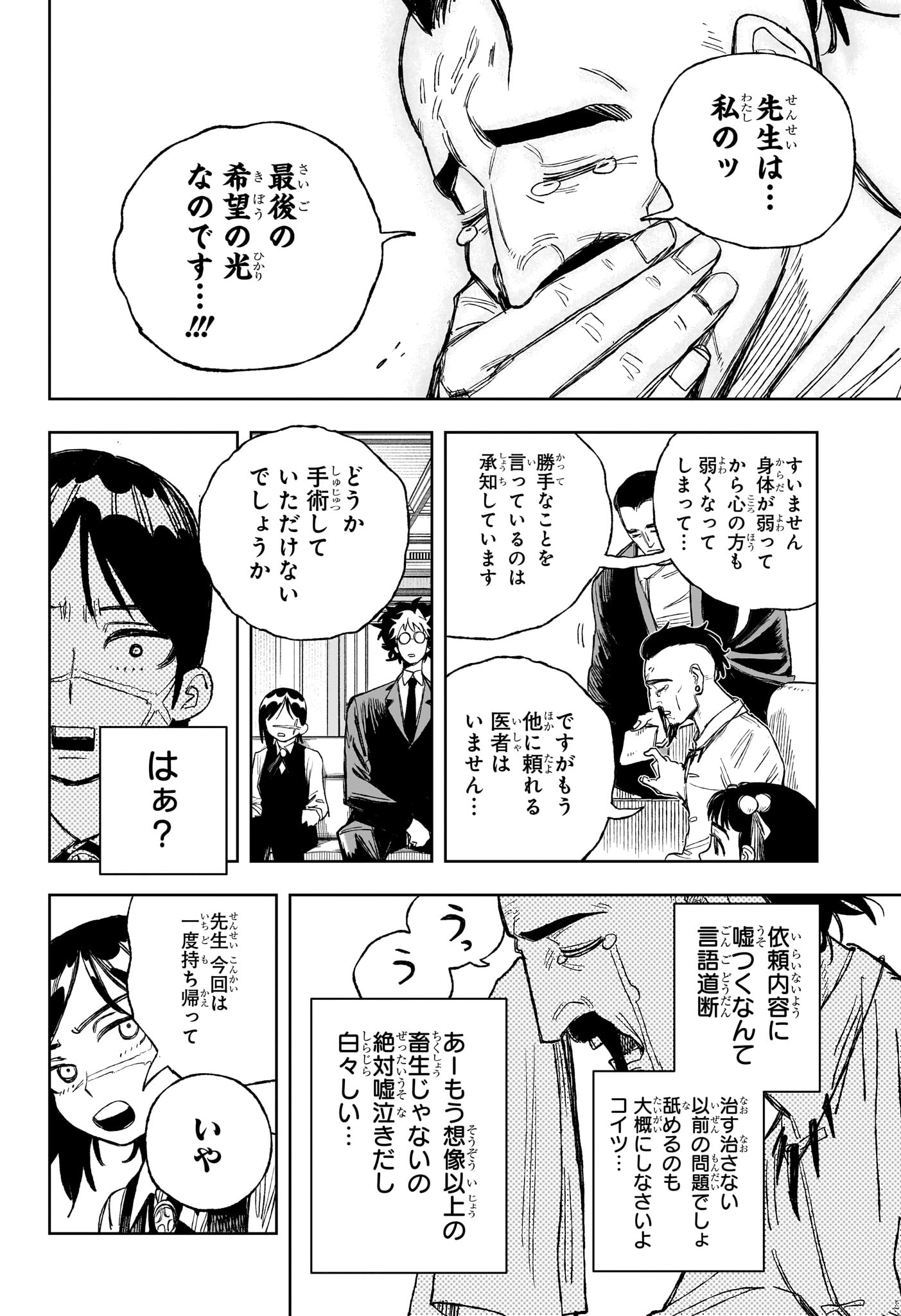 Under Doctor - Chapter 3 - Page 14