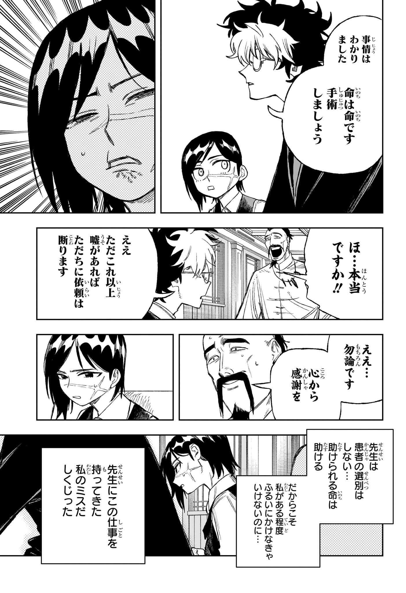 Under Doctor - Chapter 3 - Page 15