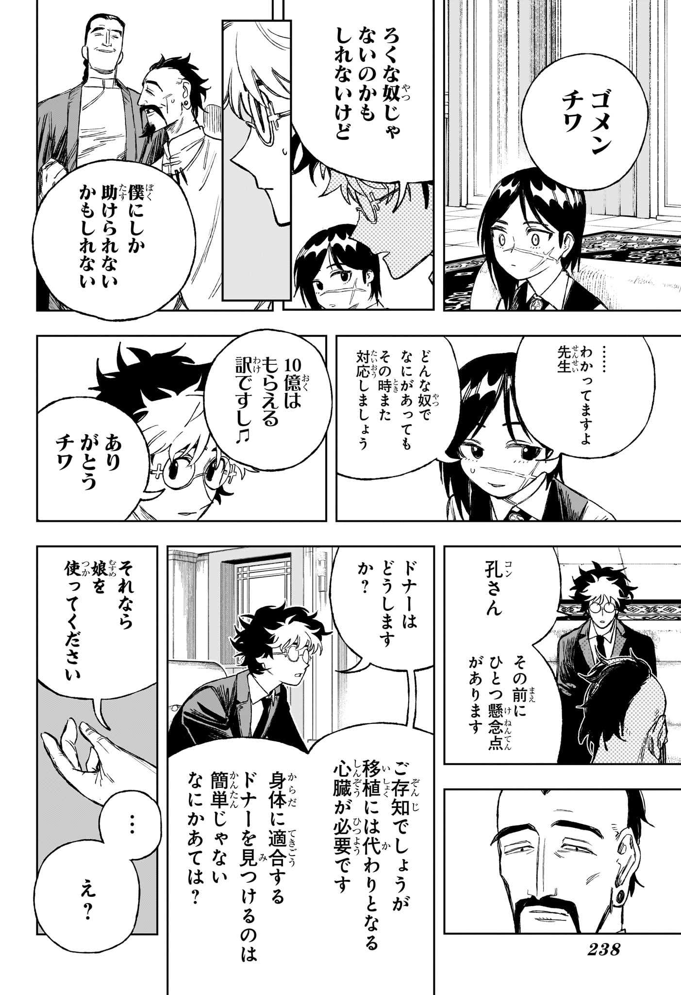 Under Doctor - Chapter 3 - Page 16