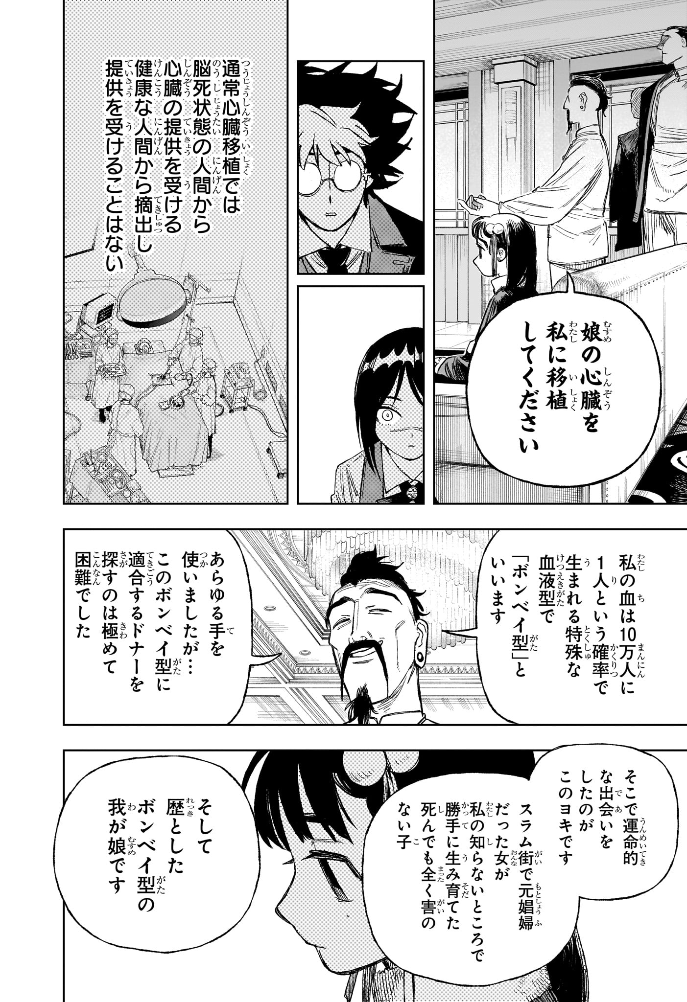 Under Doctor - Chapter 3 - Page 17