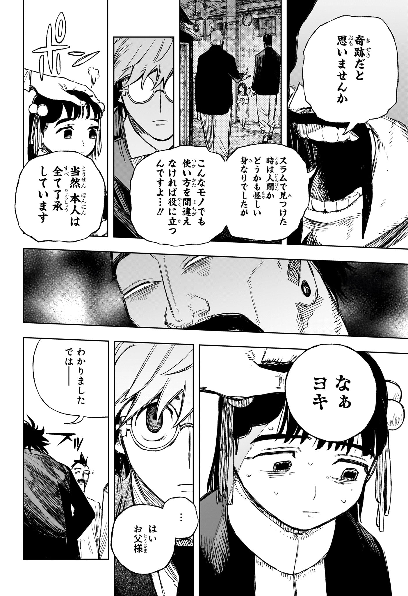 Under Doctor - Chapter 3 - Page 18