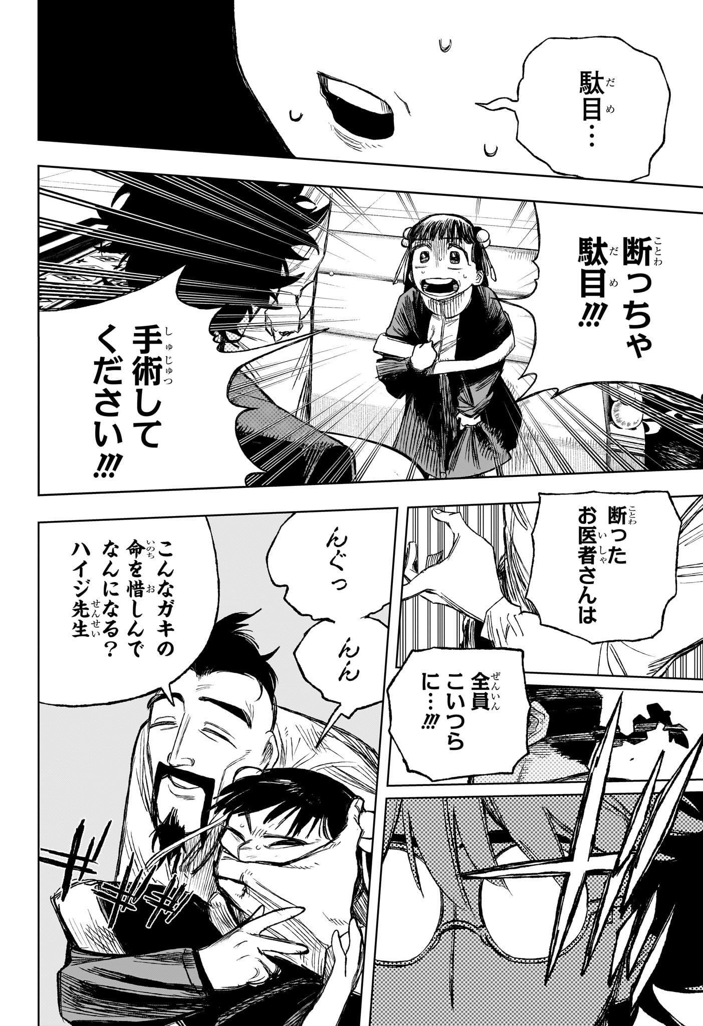 Under Doctor - Chapter 3 - Page 20