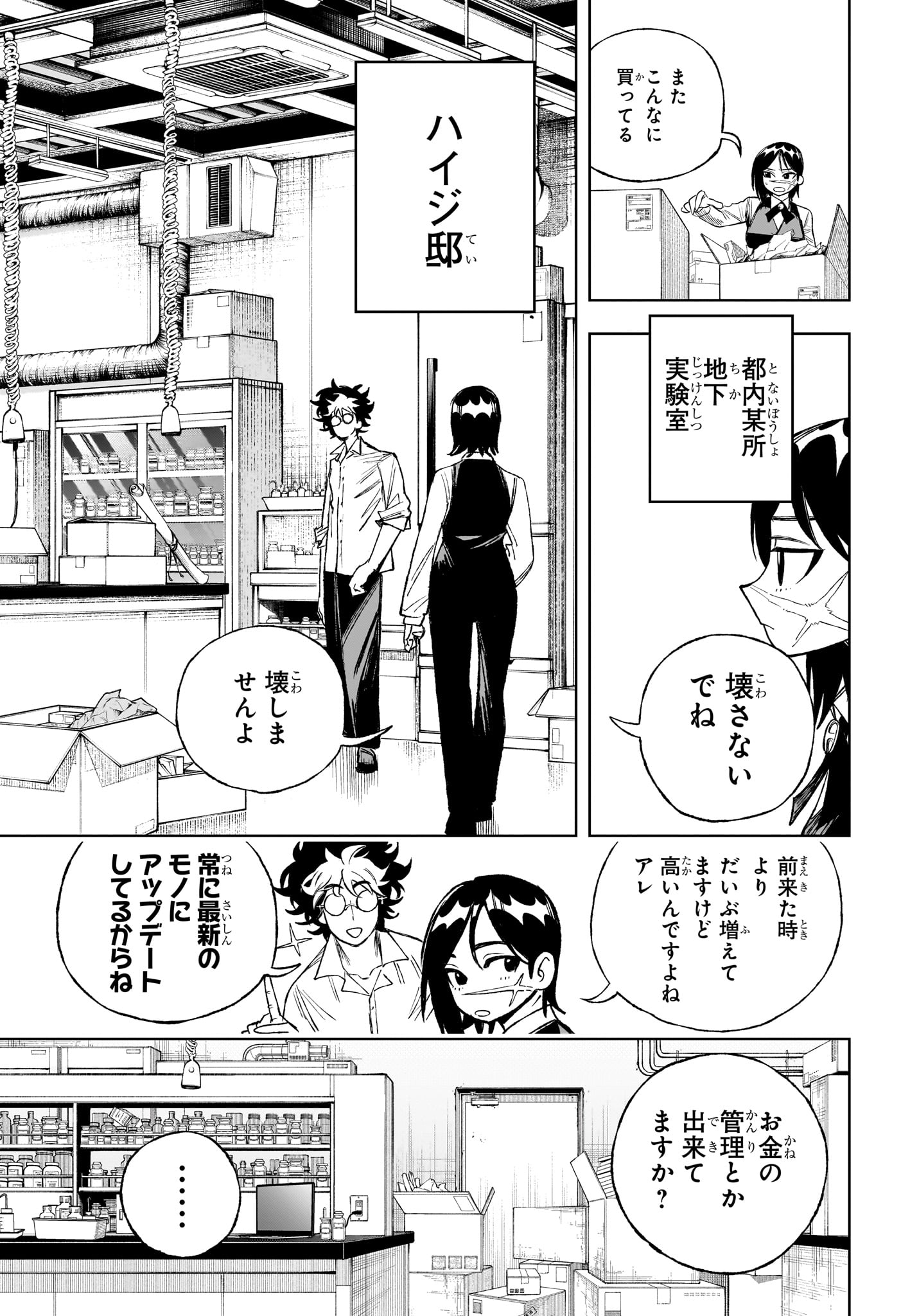 Under Doctor - Chapter 3 - Page 3