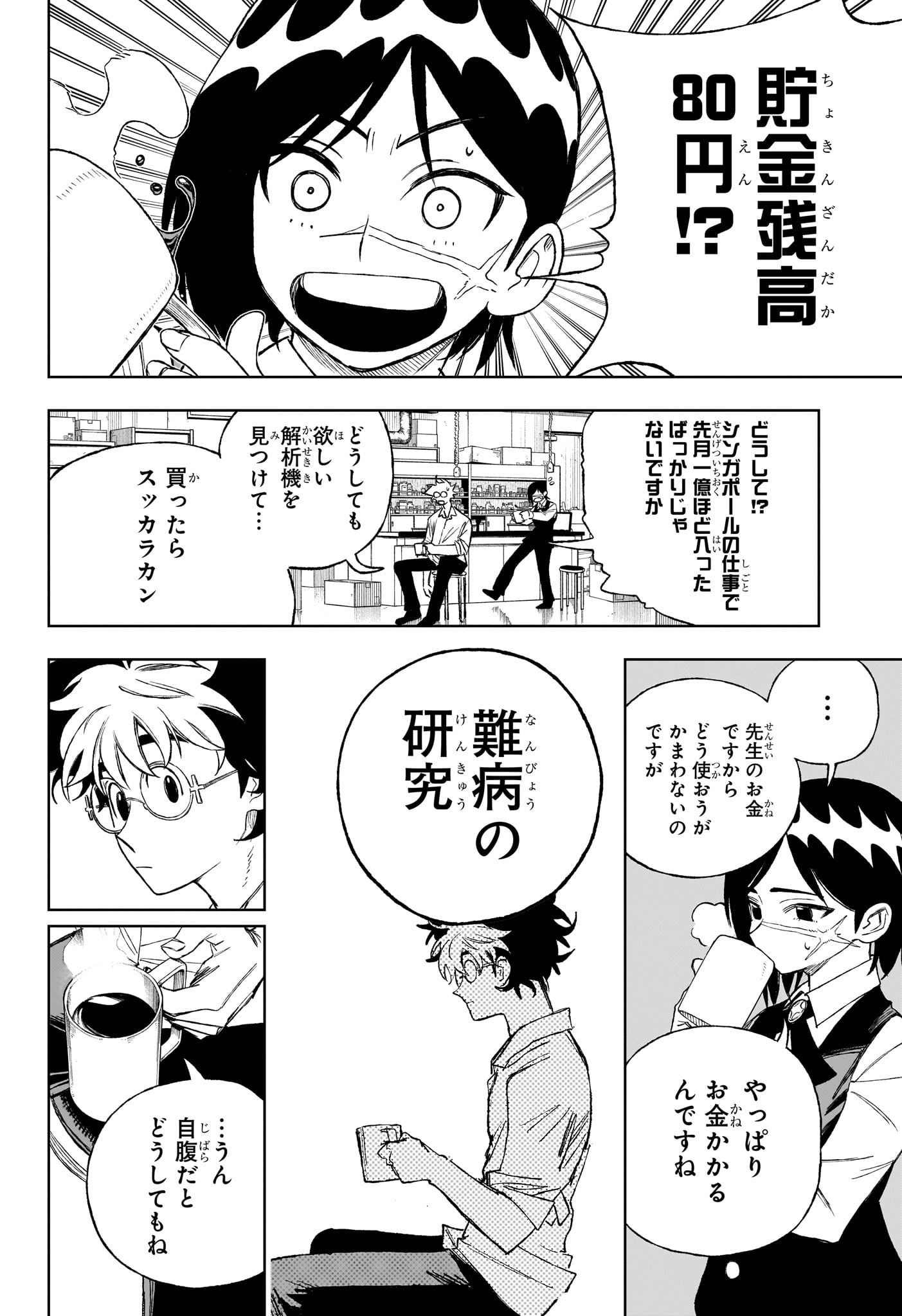 Under Doctor - Chapter 3 - Page 4