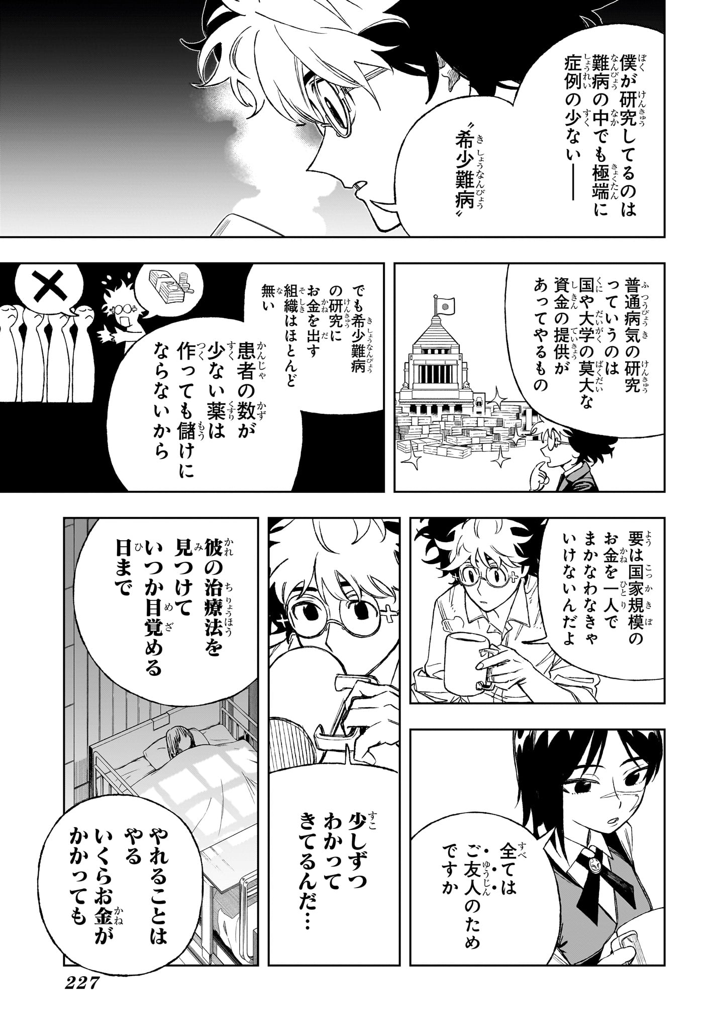 Under Doctor - Chapter 3 - Page 5