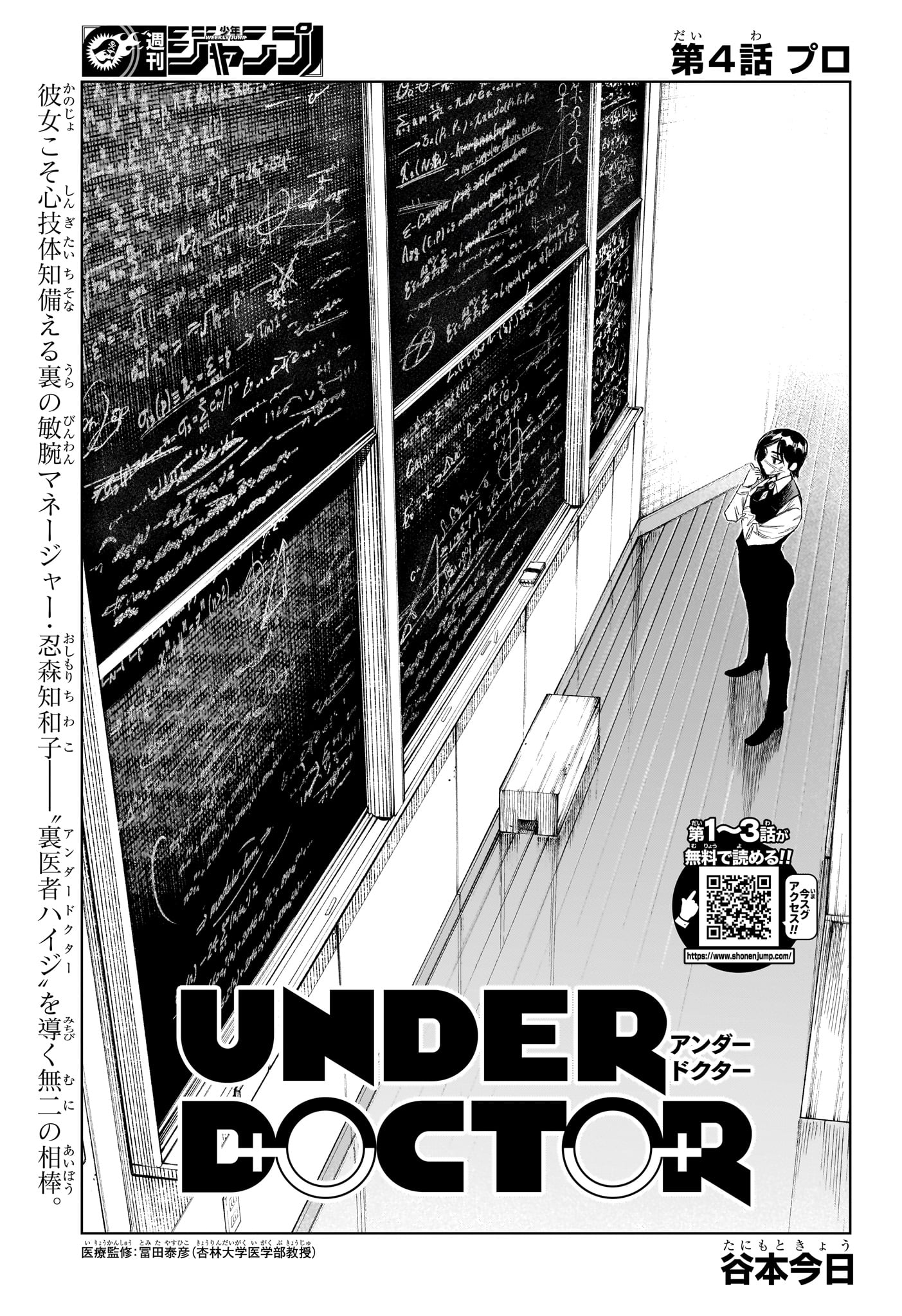 Under Doctor - Chapter 4 - Page 1