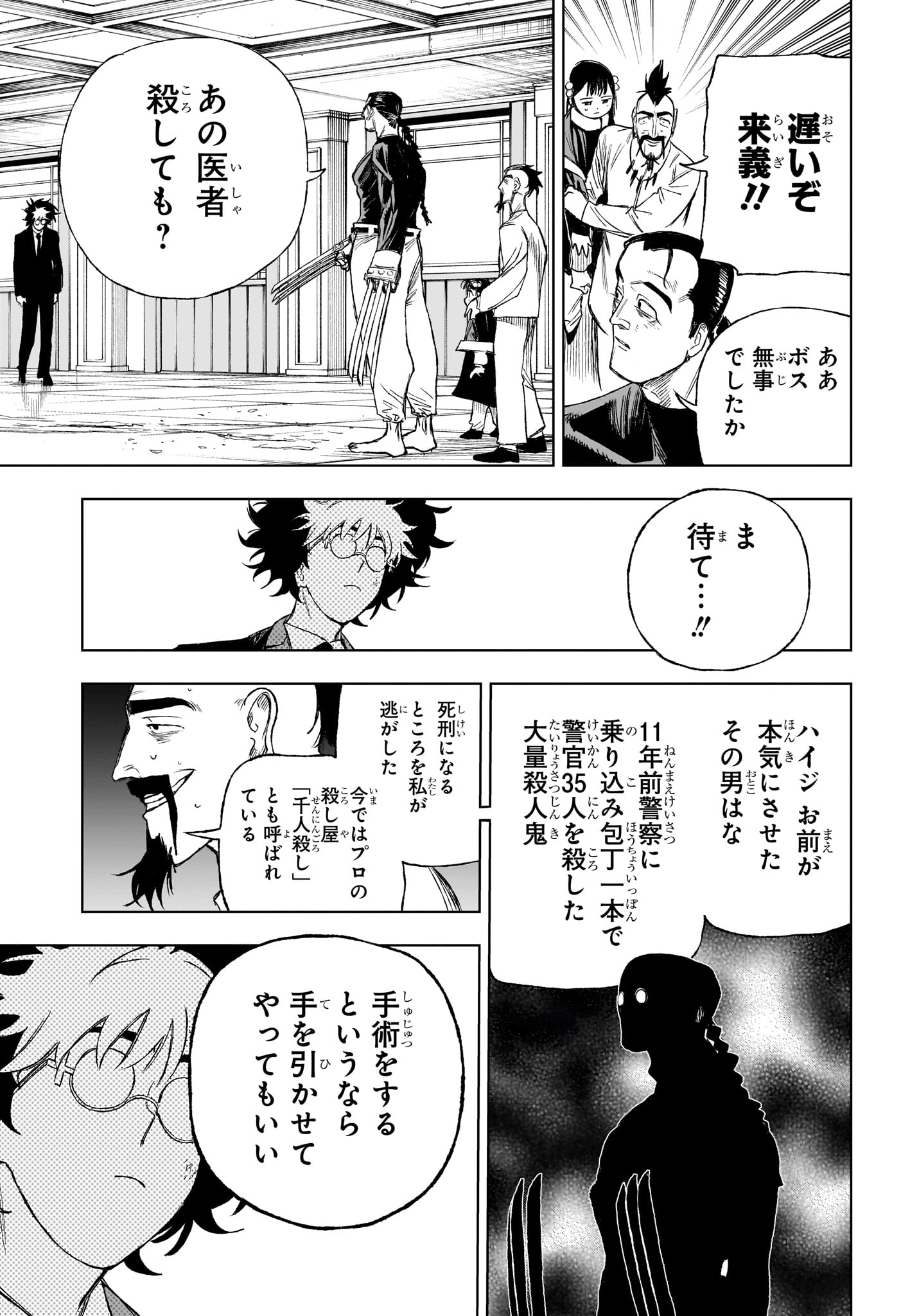 Under Doctor - Chapter 4 - Page 13