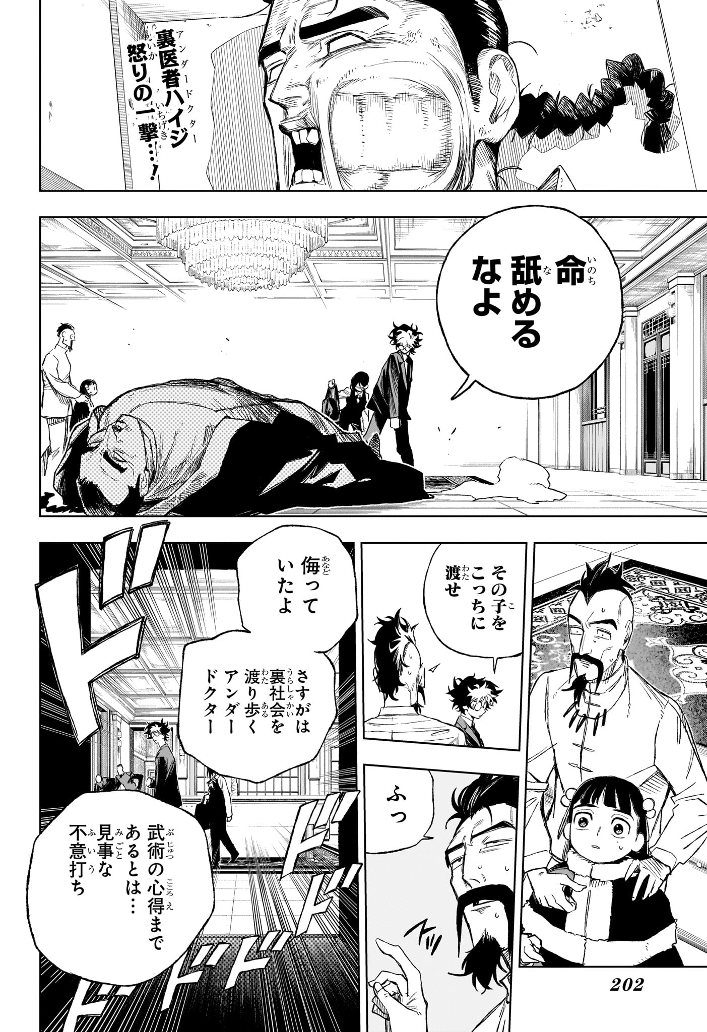 Under Doctor - Chapter 4 - Page 2