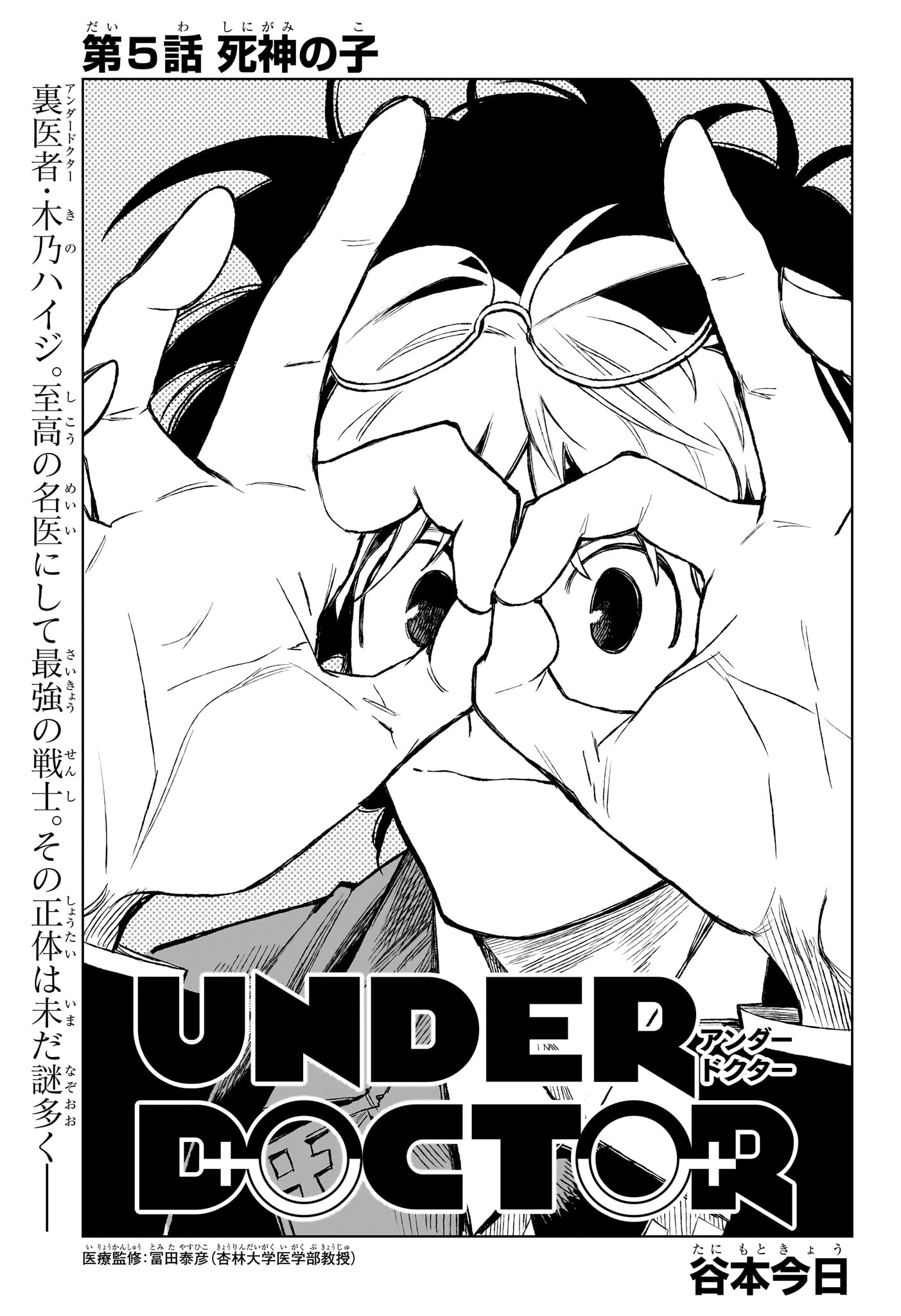 Under Doctor Chap 5 - Next Chap 6