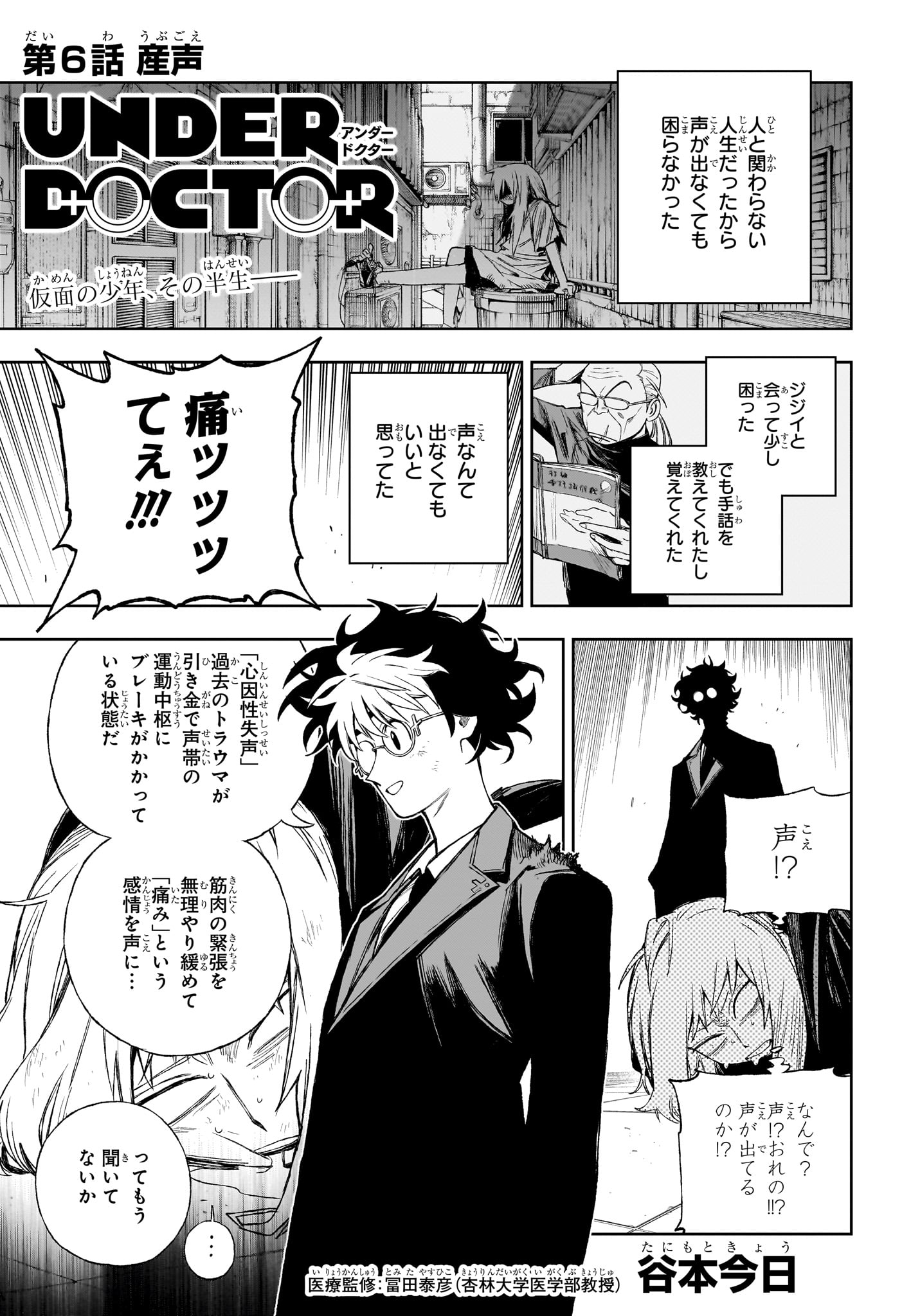 Under Doctor Chap 6 - Next Chap 7